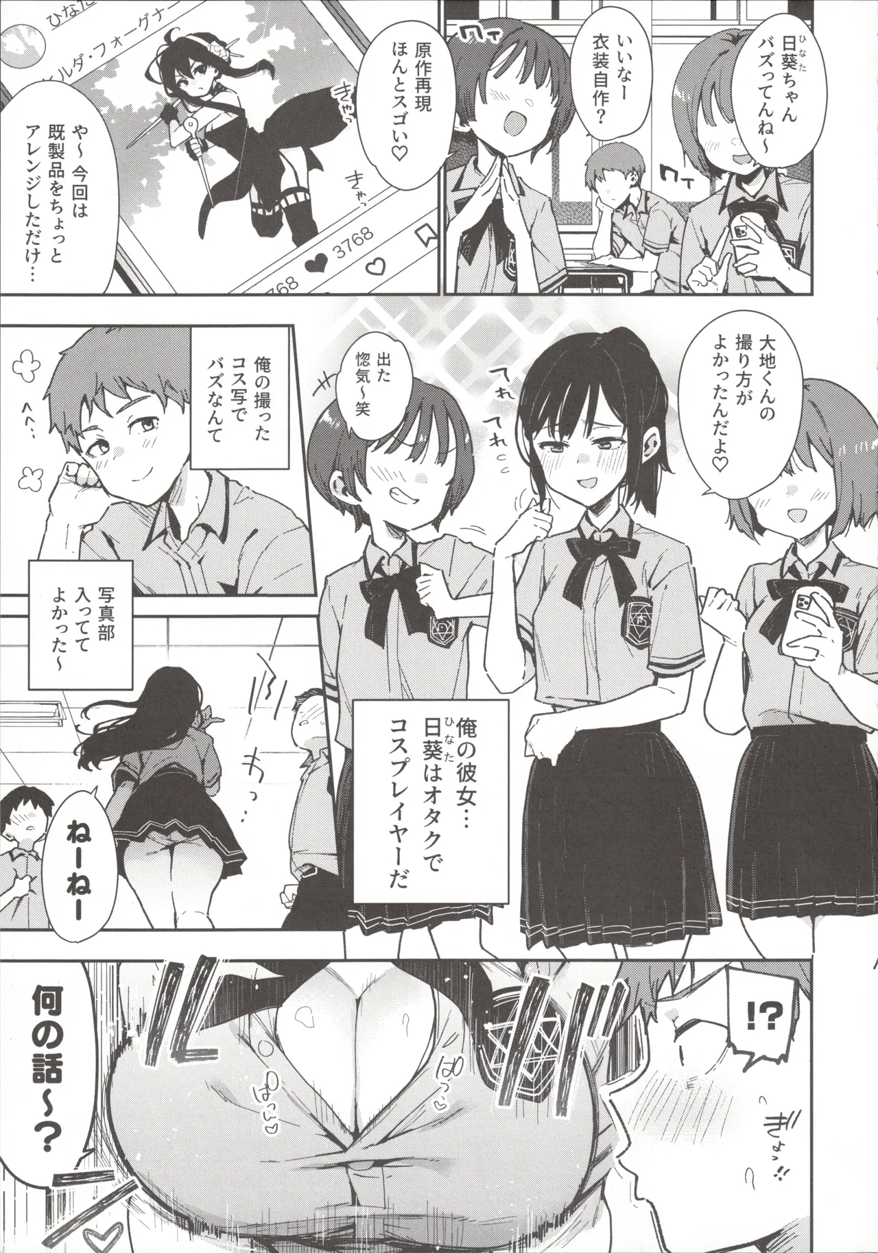 小悪魔カレンダー Page.4