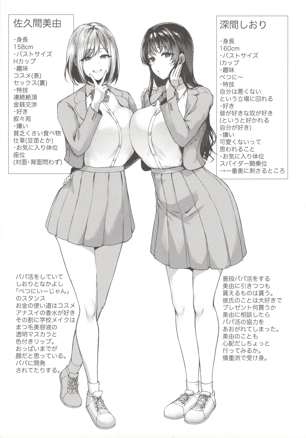 小悪魔カレンダー Page.54