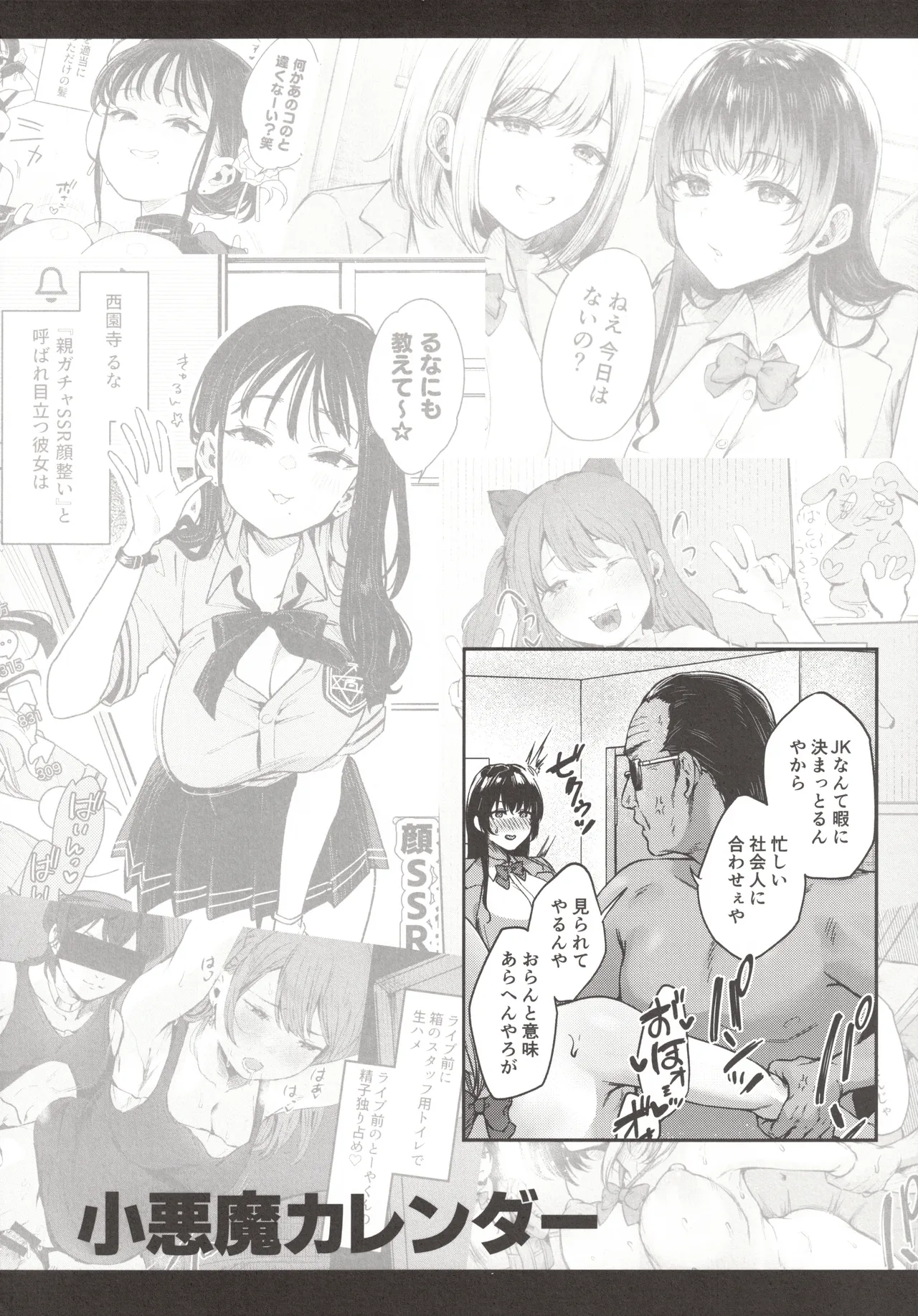 小悪魔カレンダー Page.55