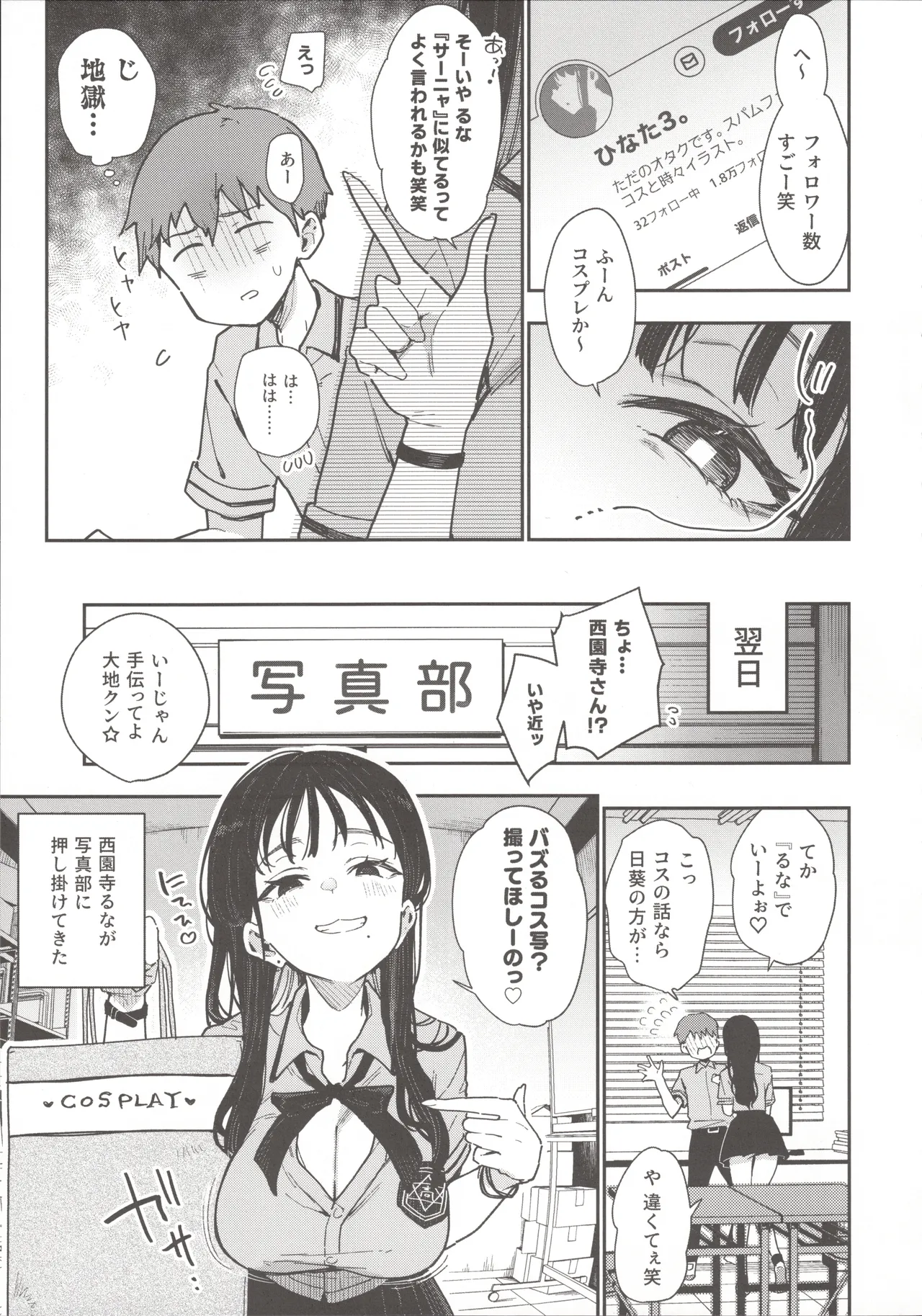 小悪魔カレンダー Page.6