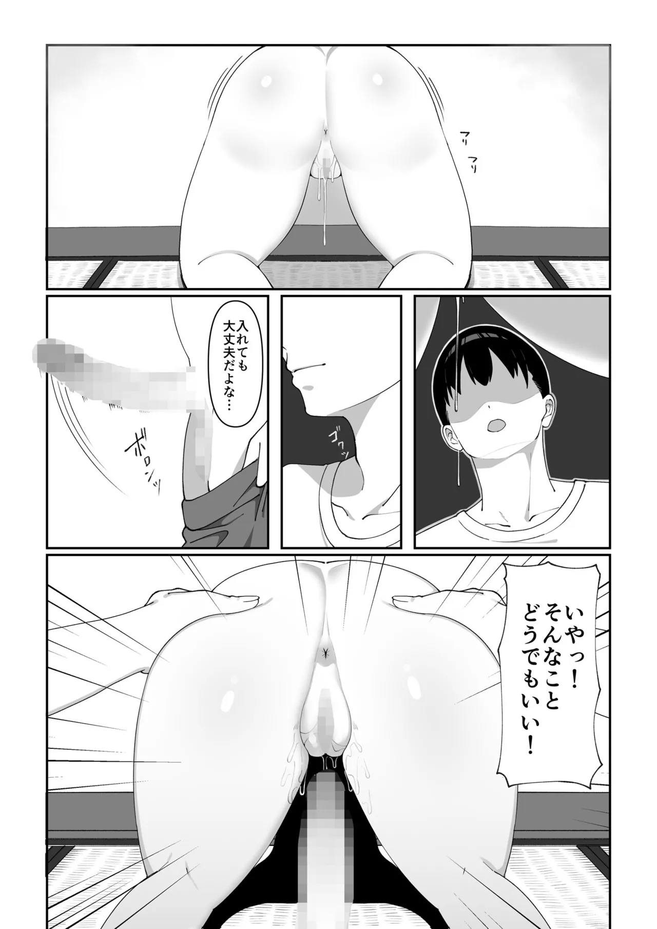 訳アリ物件性欲強めの幽霊憑き Page.10