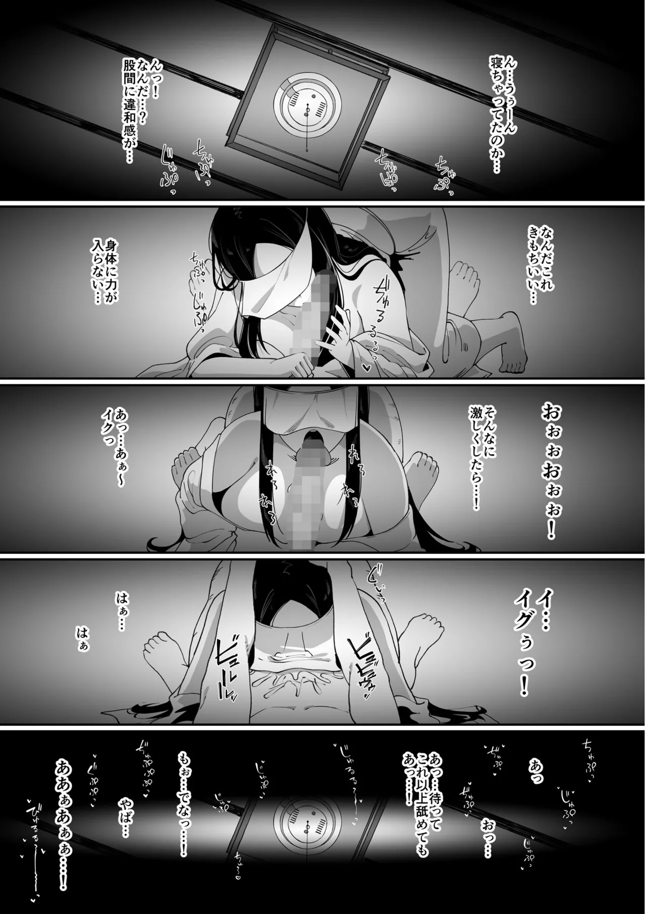 訳アリ物件性欲強めの幽霊憑き Page.13