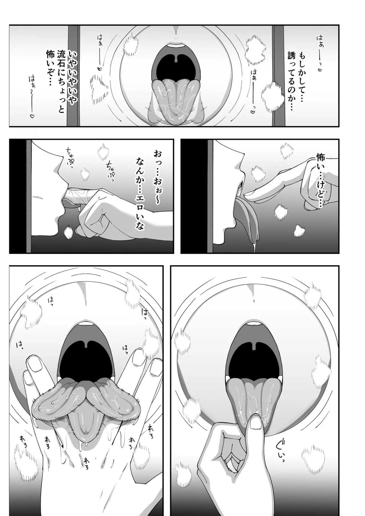 訳アリ物件性欲強めの幽霊憑き Page.16