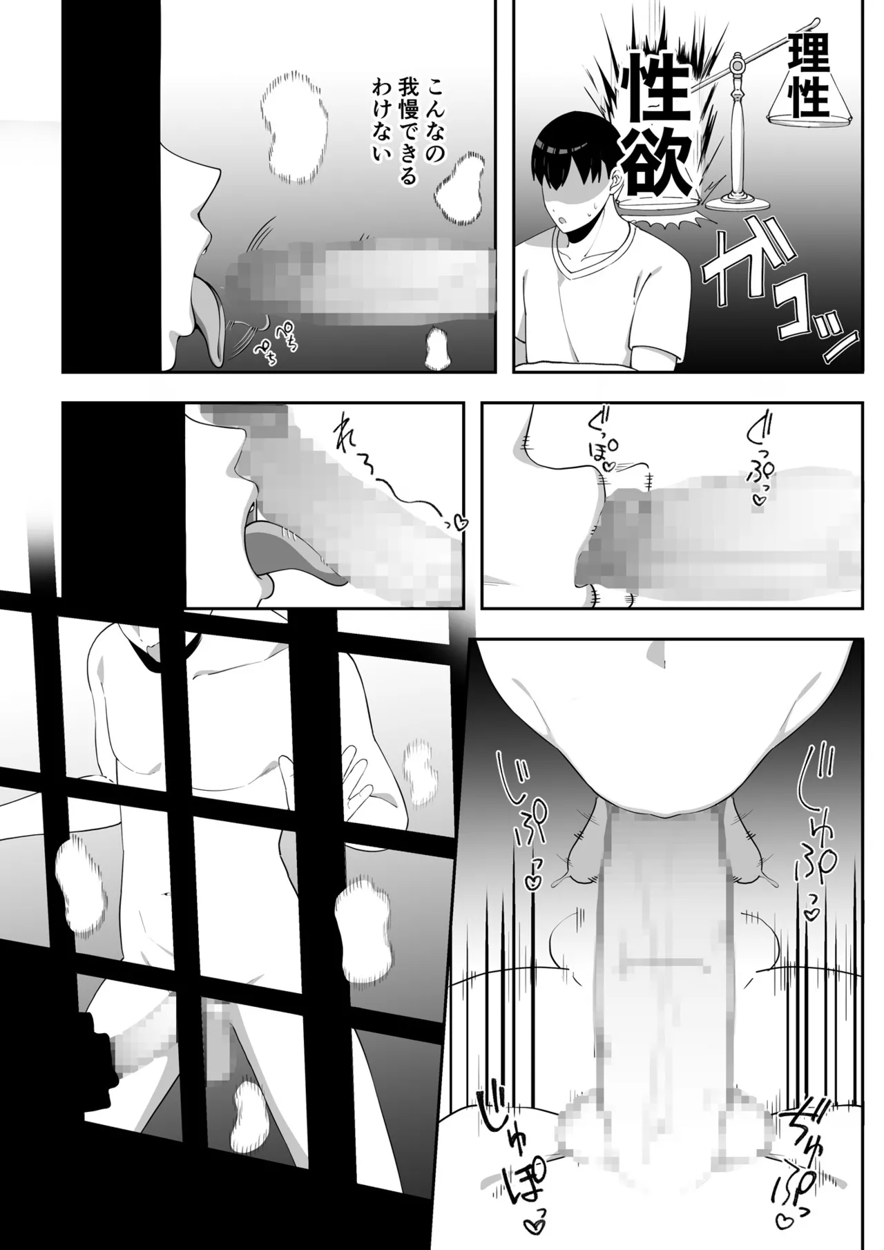 訳アリ物件性欲強めの幽霊憑き Page.17