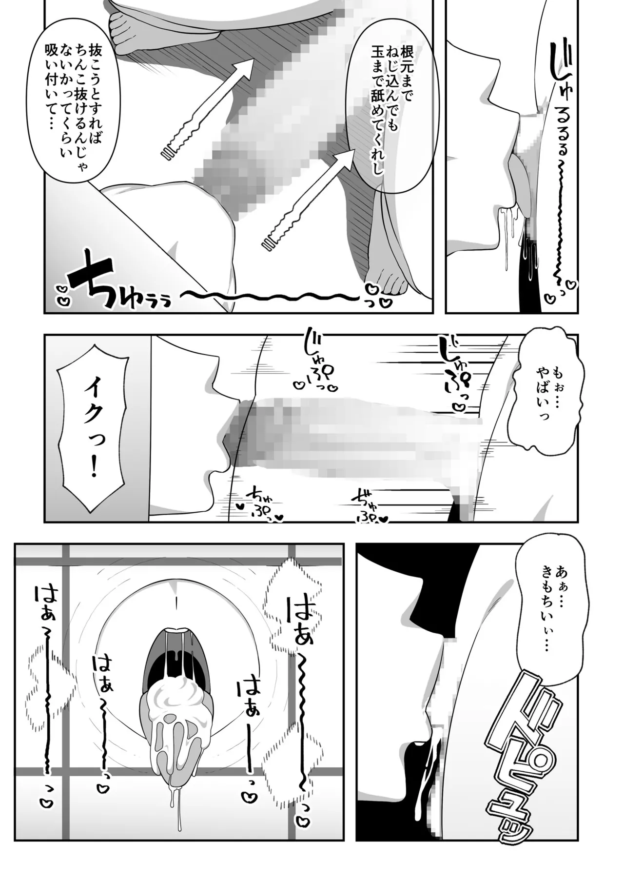 訳アリ物件性欲強めの幽霊憑き Page.18
