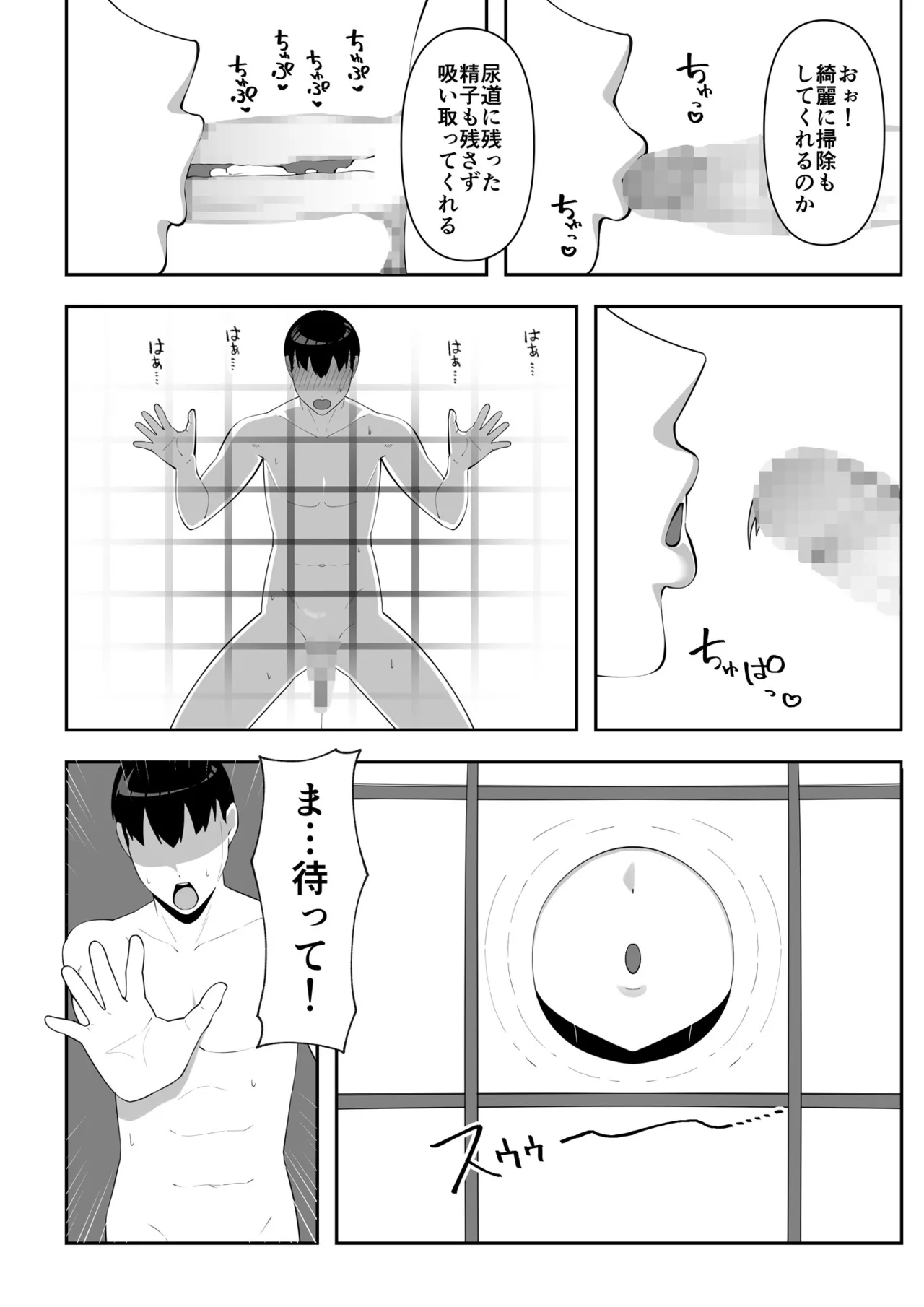 訳アリ物件性欲強めの幽霊憑き Page.19