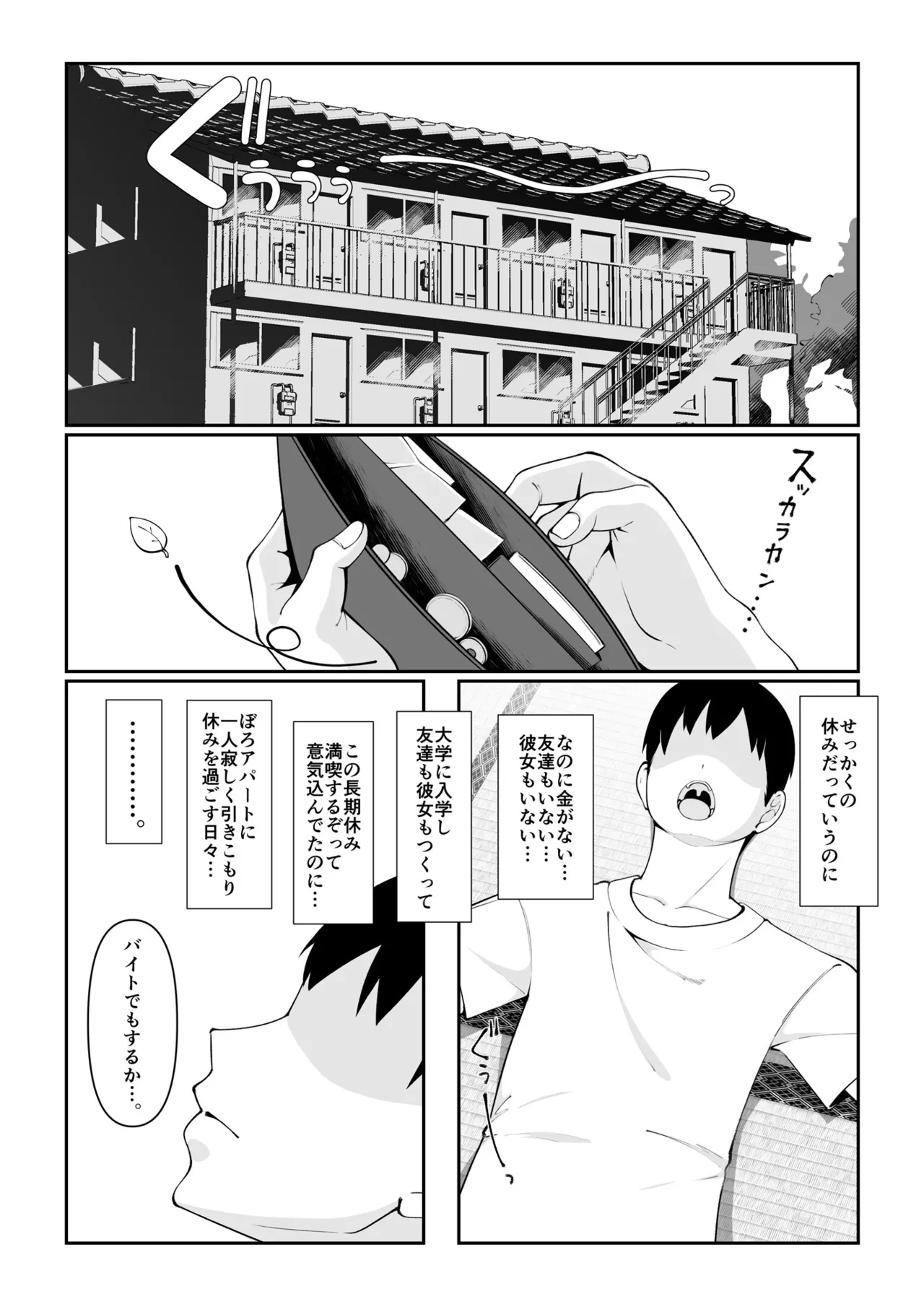 訳アリ物件性欲強めの幽霊憑き Page.3