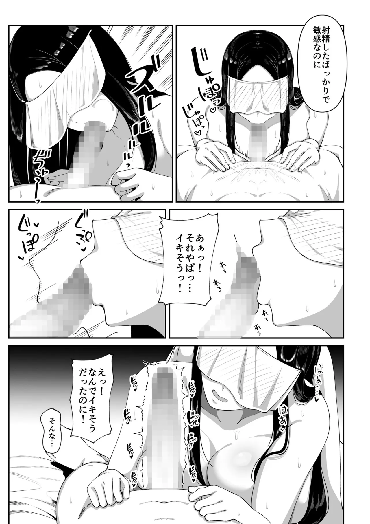 訳アリ物件性欲強めの幽霊憑き Page.39