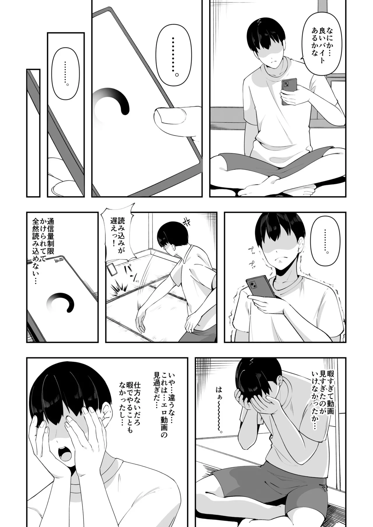 訳アリ物件性欲強めの幽霊憑き Page.4