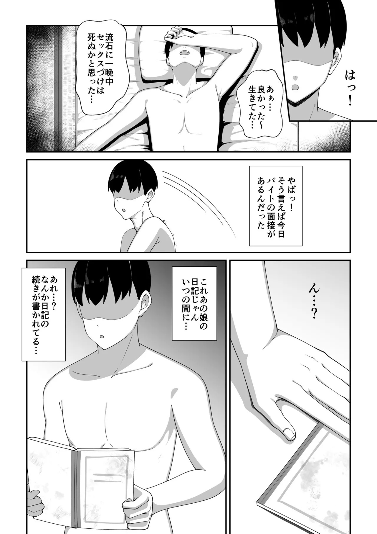 訳アリ物件性欲強めの幽霊憑き Page.51