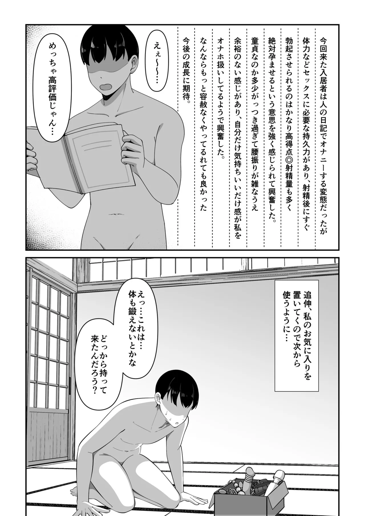 訳アリ物件性欲強めの幽霊憑き Page.52