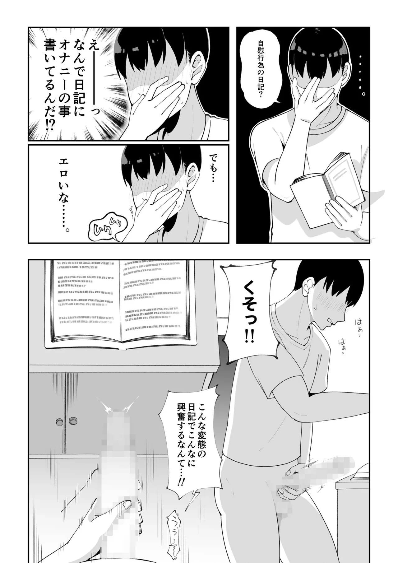 訳アリ物件性欲強めの幽霊憑き Page.7