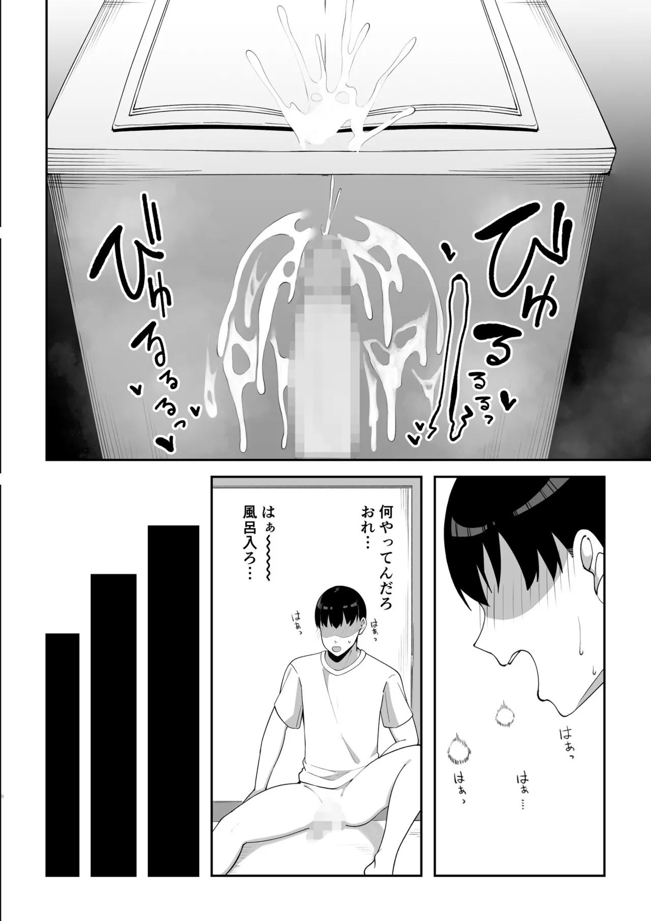 訳アリ物件性欲強めの幽霊憑き Page.8