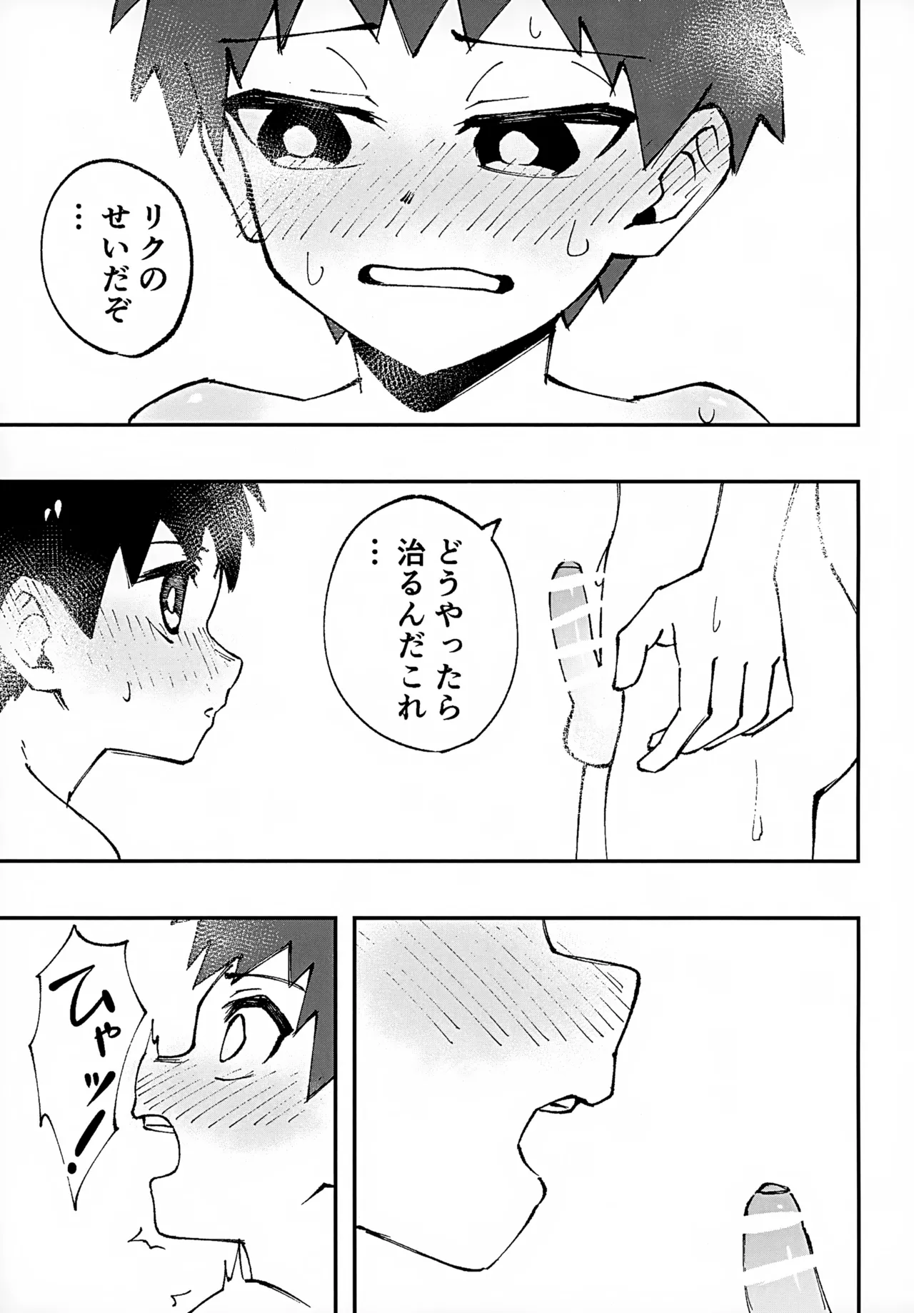 ショタ、風呂、かぶとあわせ。 Page.11