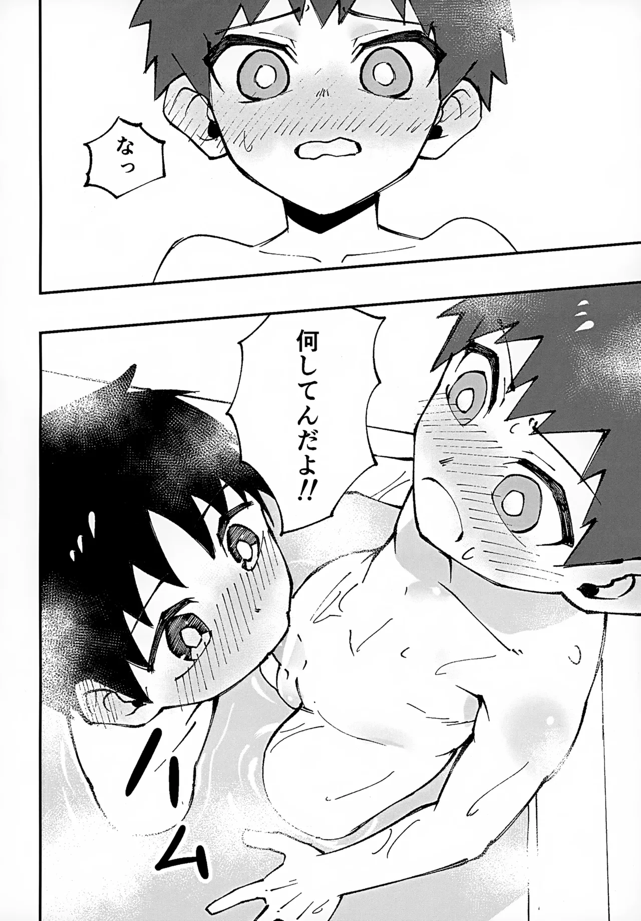 ショタ、風呂、かぶとあわせ。 Page.12