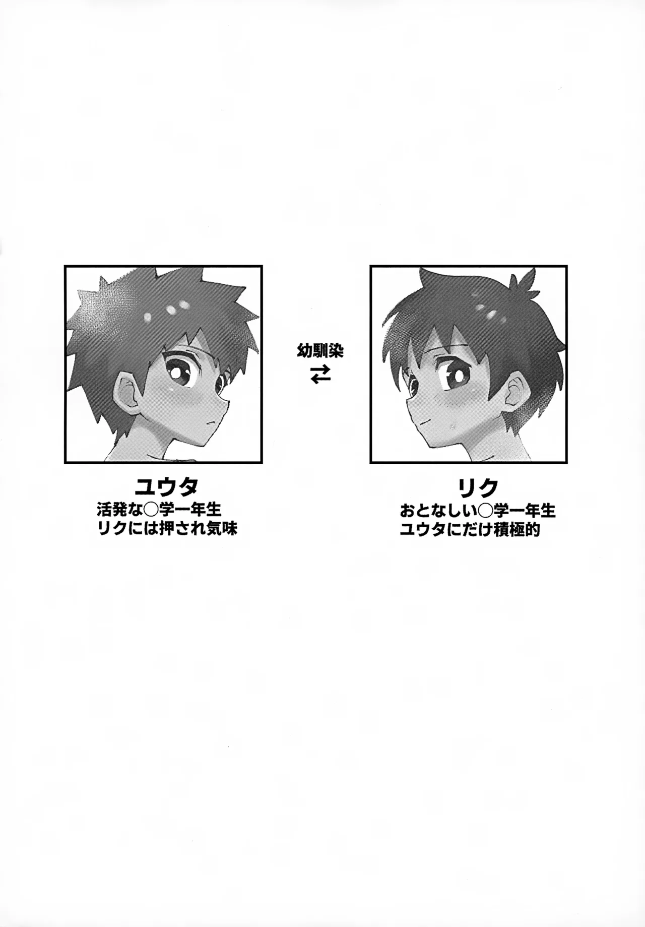 ショタ、風呂、かぶとあわせ。 Page.4