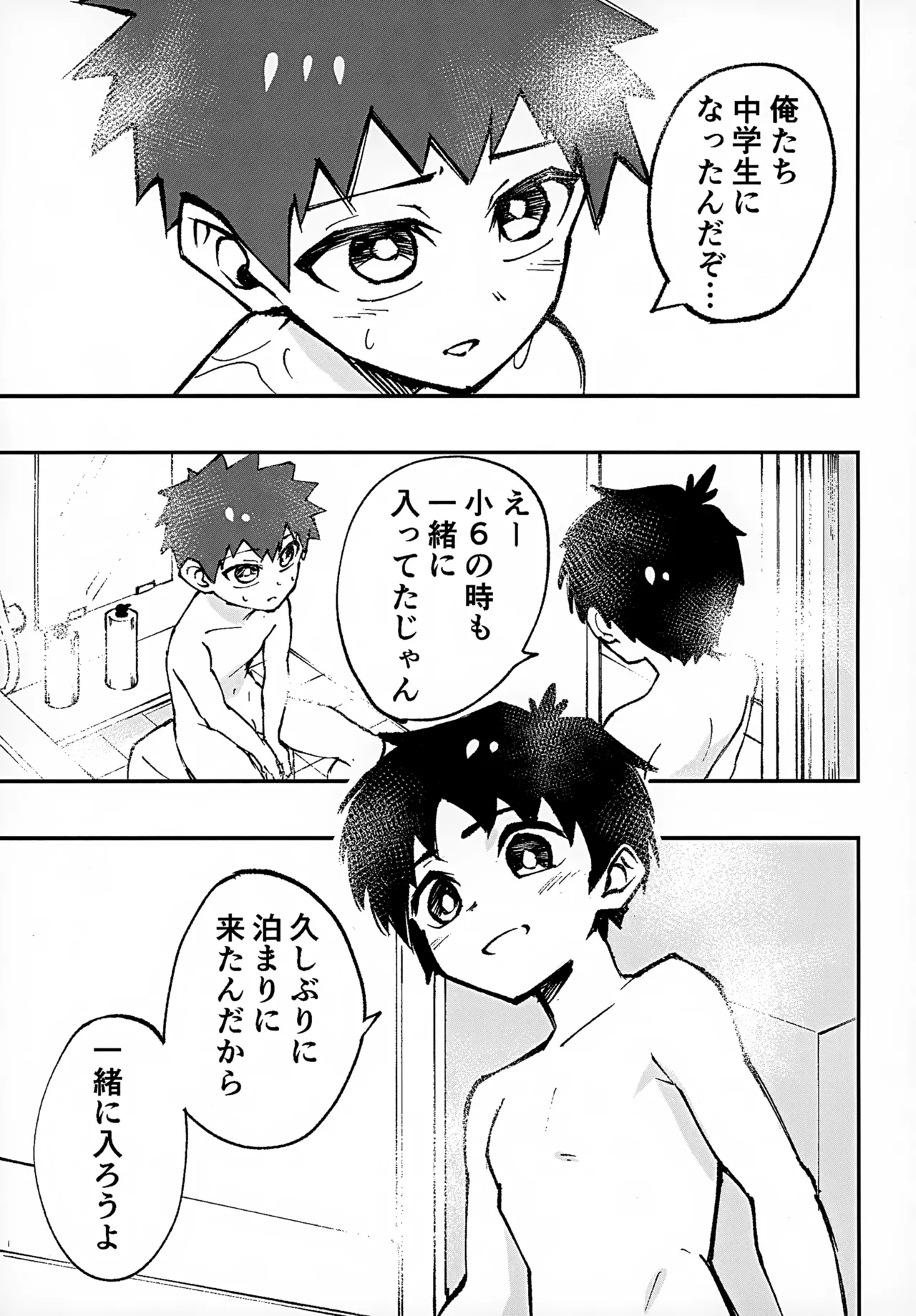 ショタ、風呂、かぶとあわせ。 Page.7
