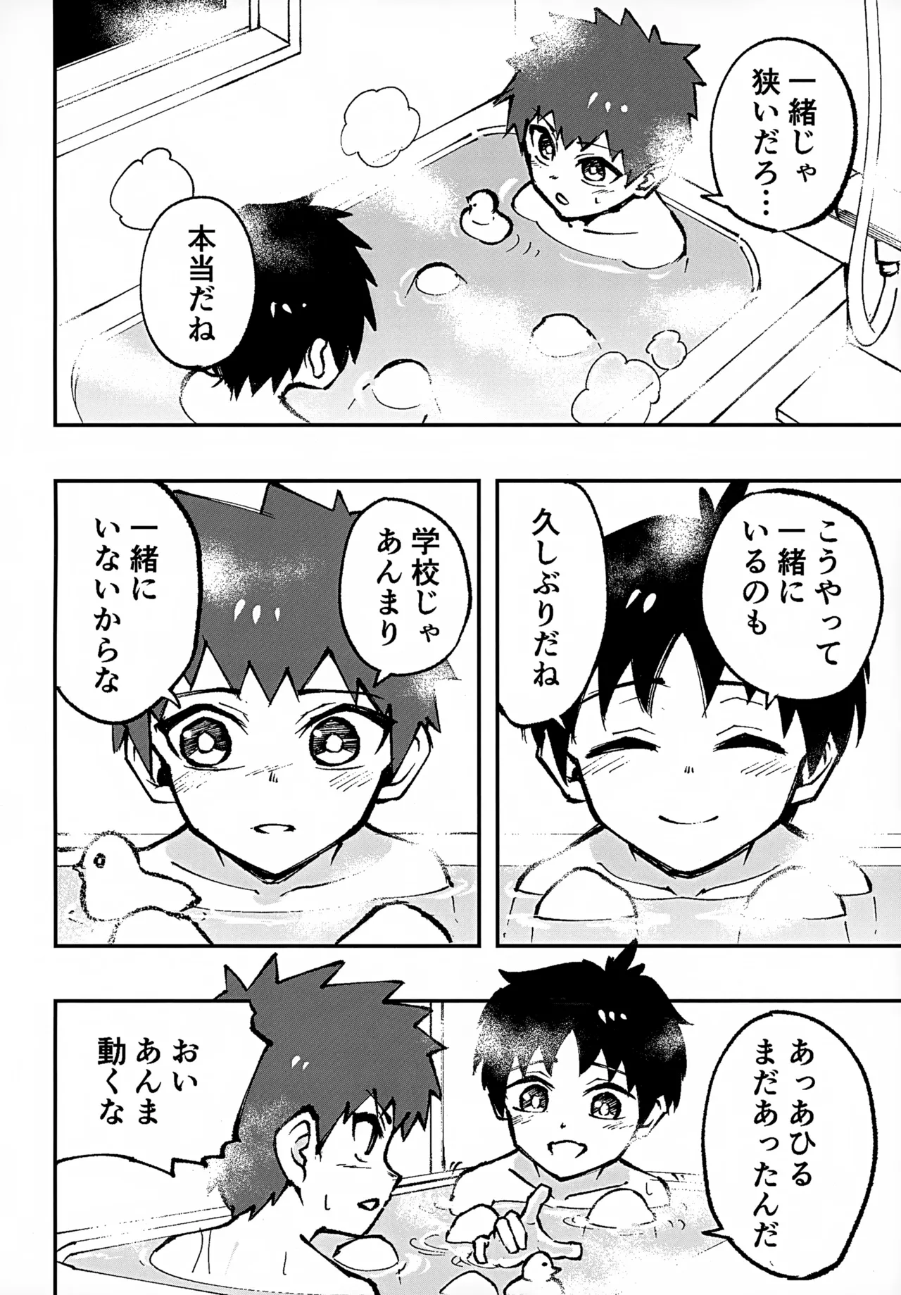 ショタ、風呂、かぶとあわせ。 Page.8