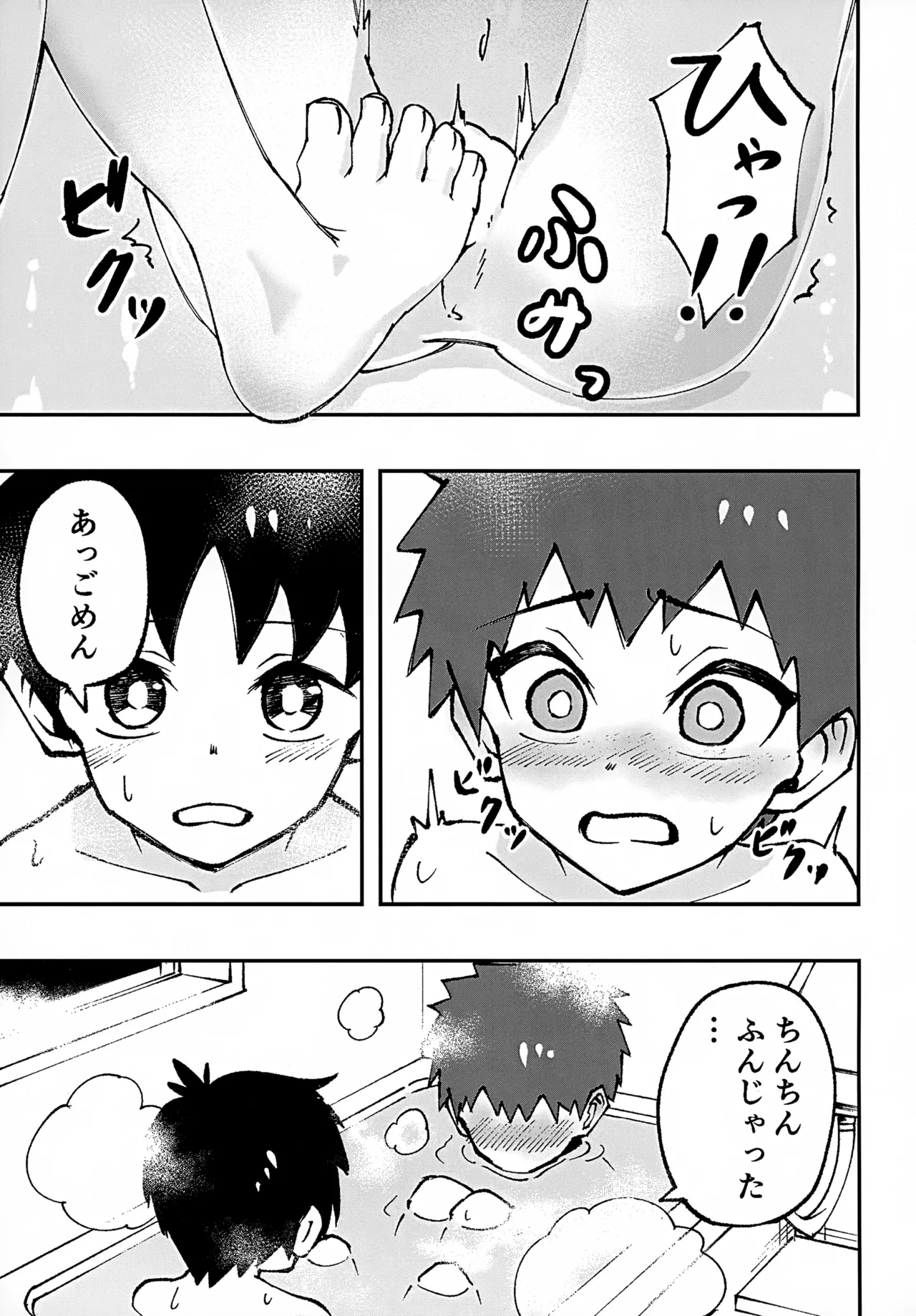 ショタ、風呂、かぶとあわせ。 Page.9