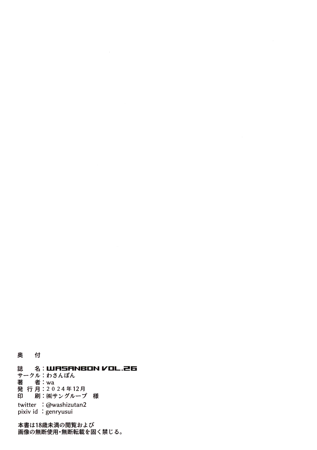WASANBON vol.26 Page.19