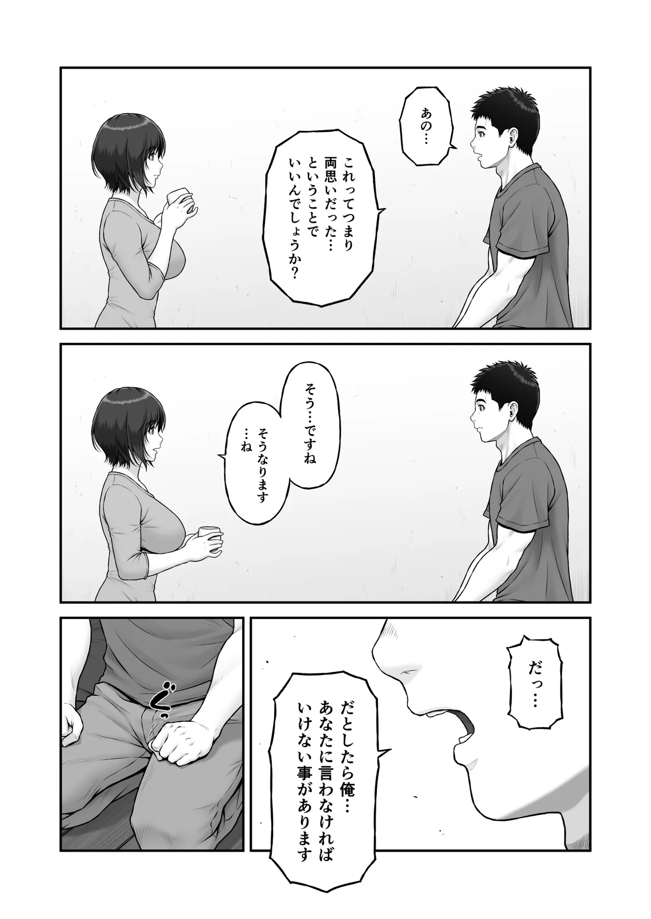 ゴミ捨て場から始まる奇跡の話 Page.11