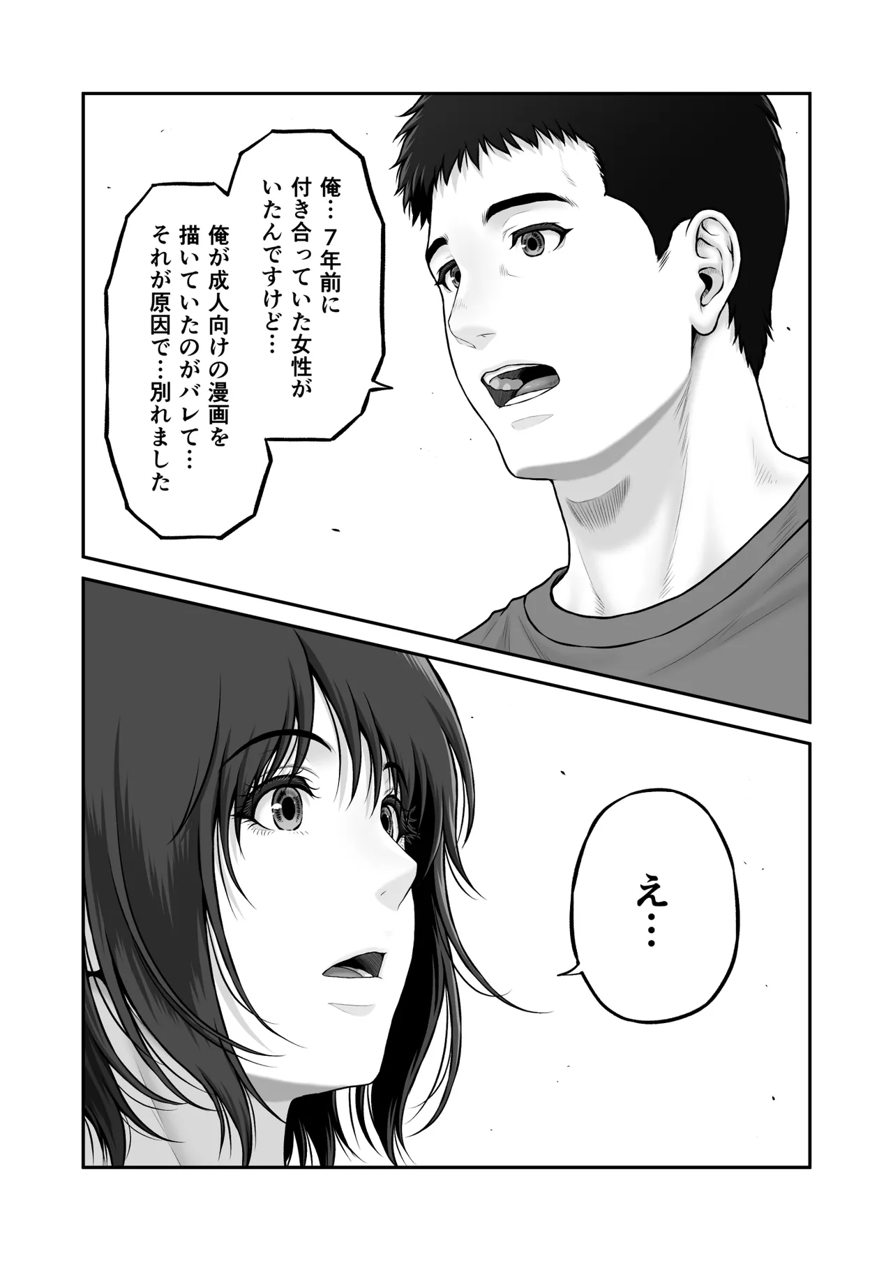 ゴミ捨て場から始まる奇跡の話 Page.12