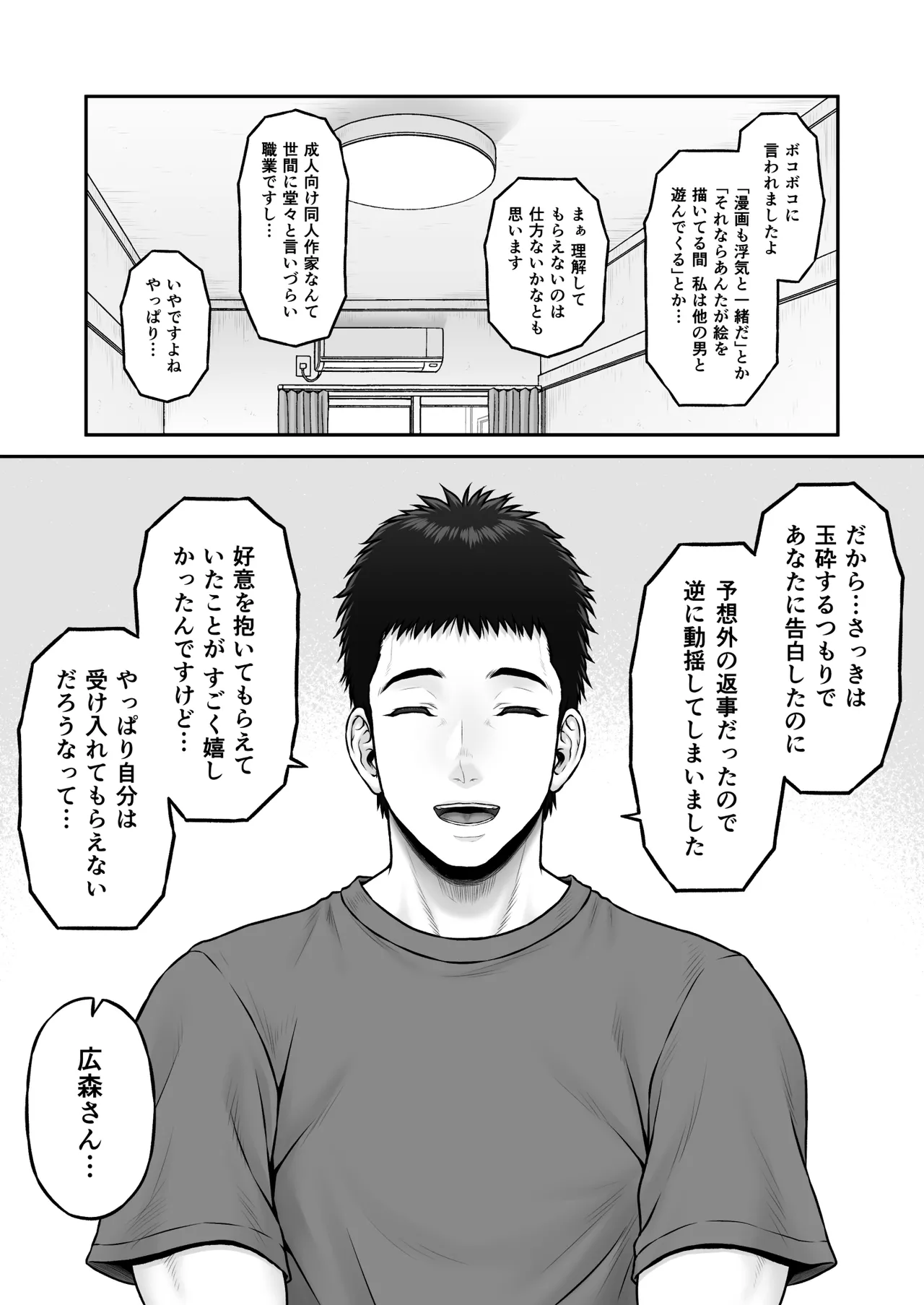 ゴミ捨て場から始まる奇跡の話 Page.13