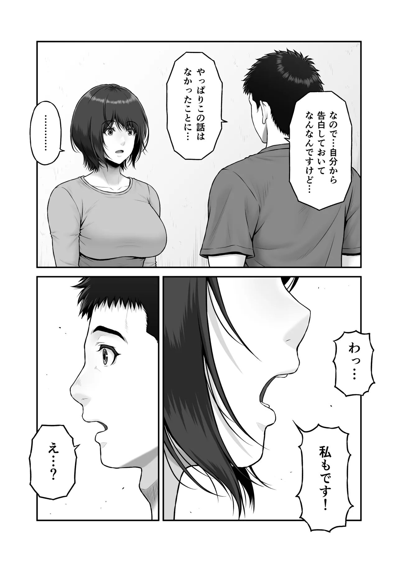 ゴミ捨て場から始まる奇跡の話 Page.14