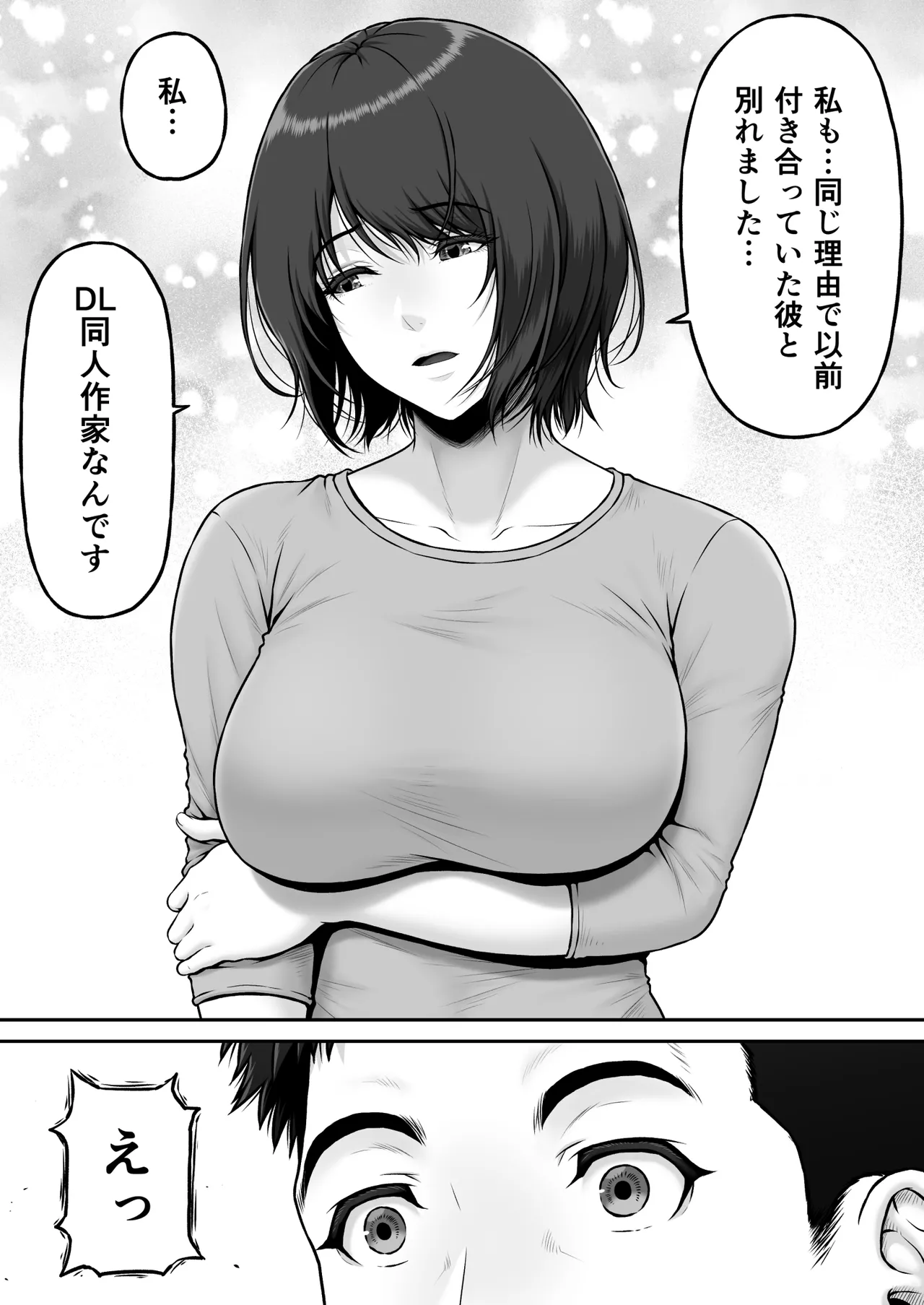 ゴミ捨て場から始まる奇跡の話 Page.15