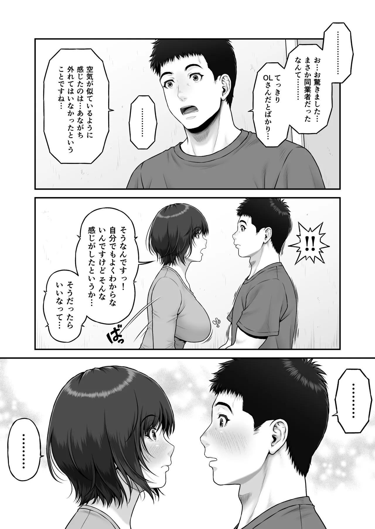 ゴミ捨て場から始まる奇跡の話 Page.16