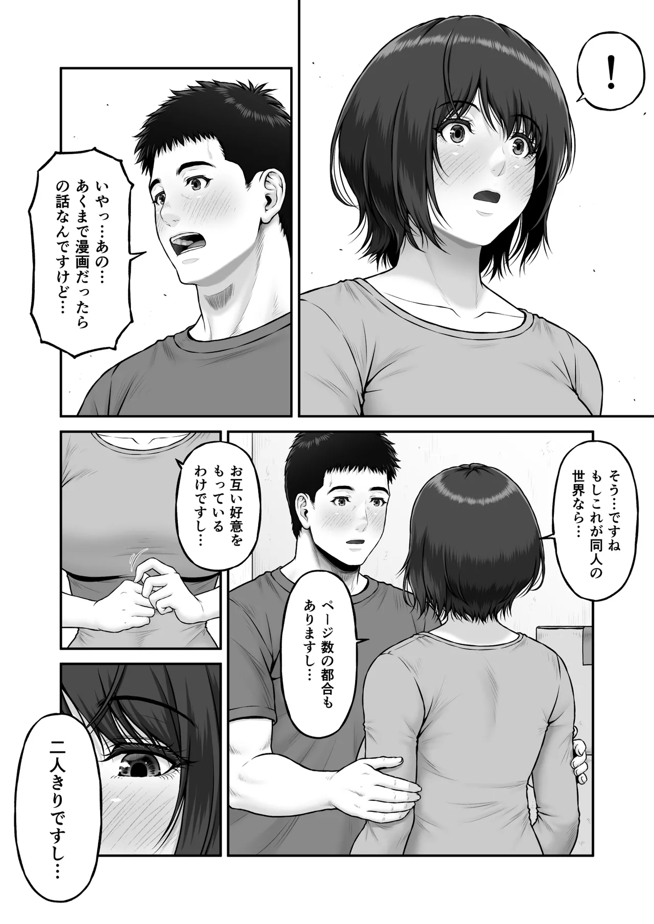 ゴミ捨て場から始まる奇跡の話 Page.18