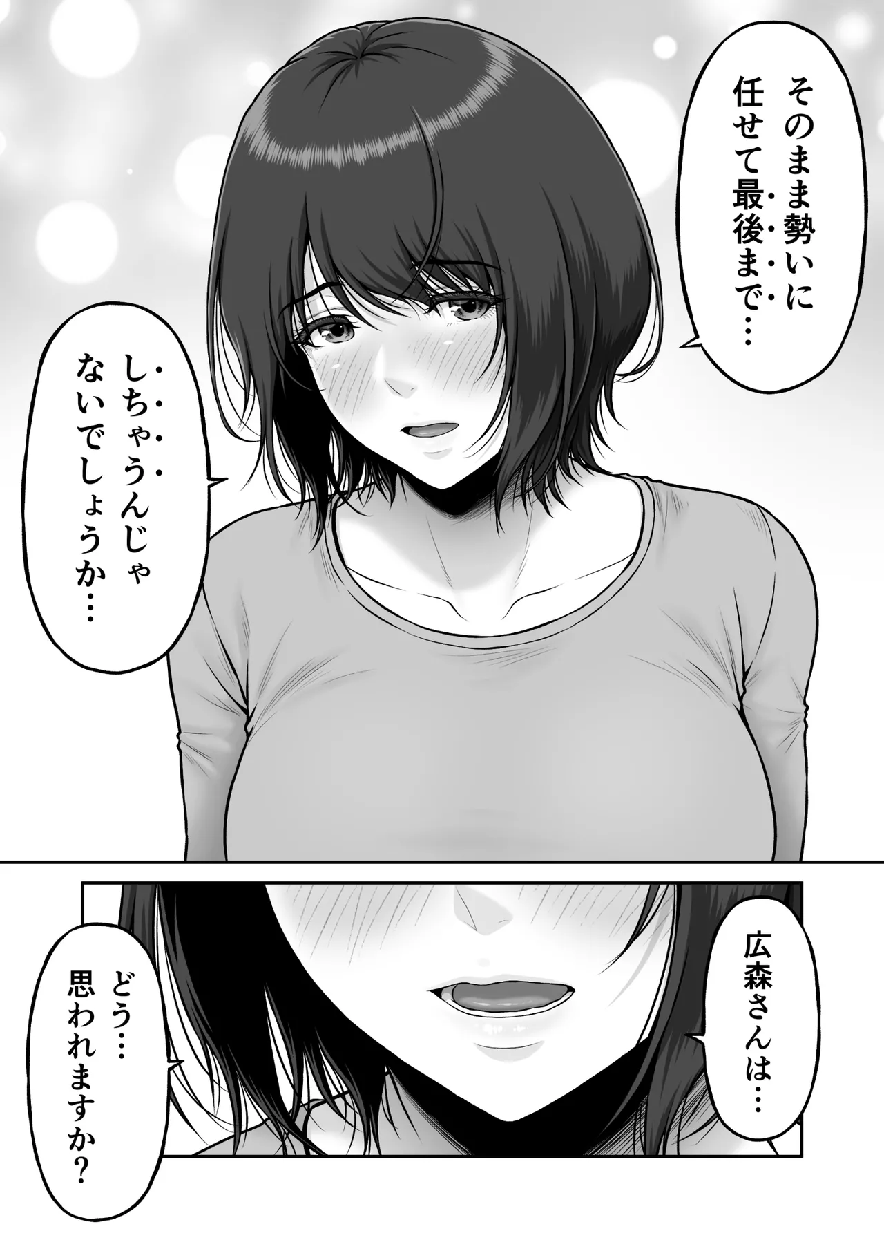 ゴミ捨て場から始まる奇跡の話 Page.19