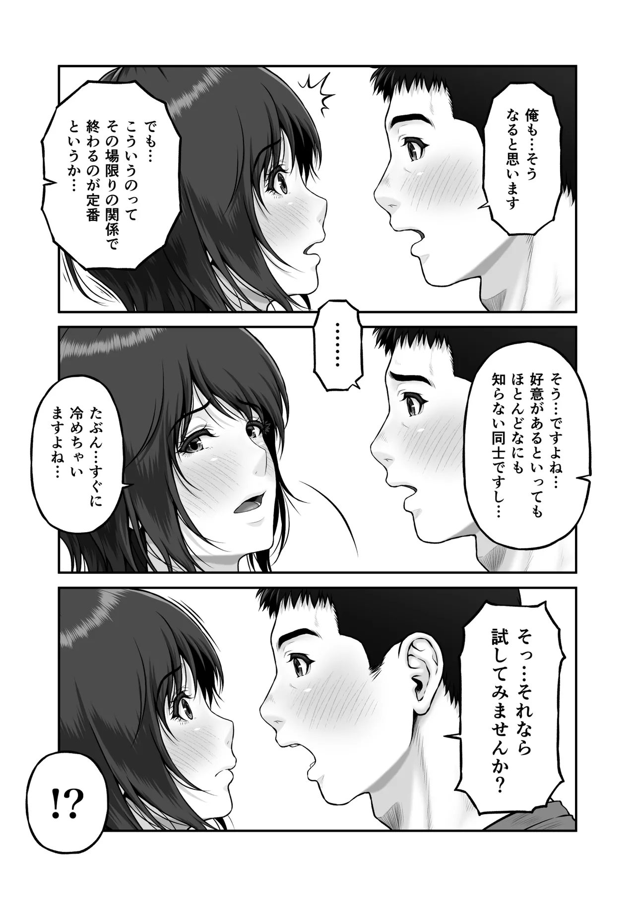 ゴミ捨て場から始まる奇跡の話 Page.20