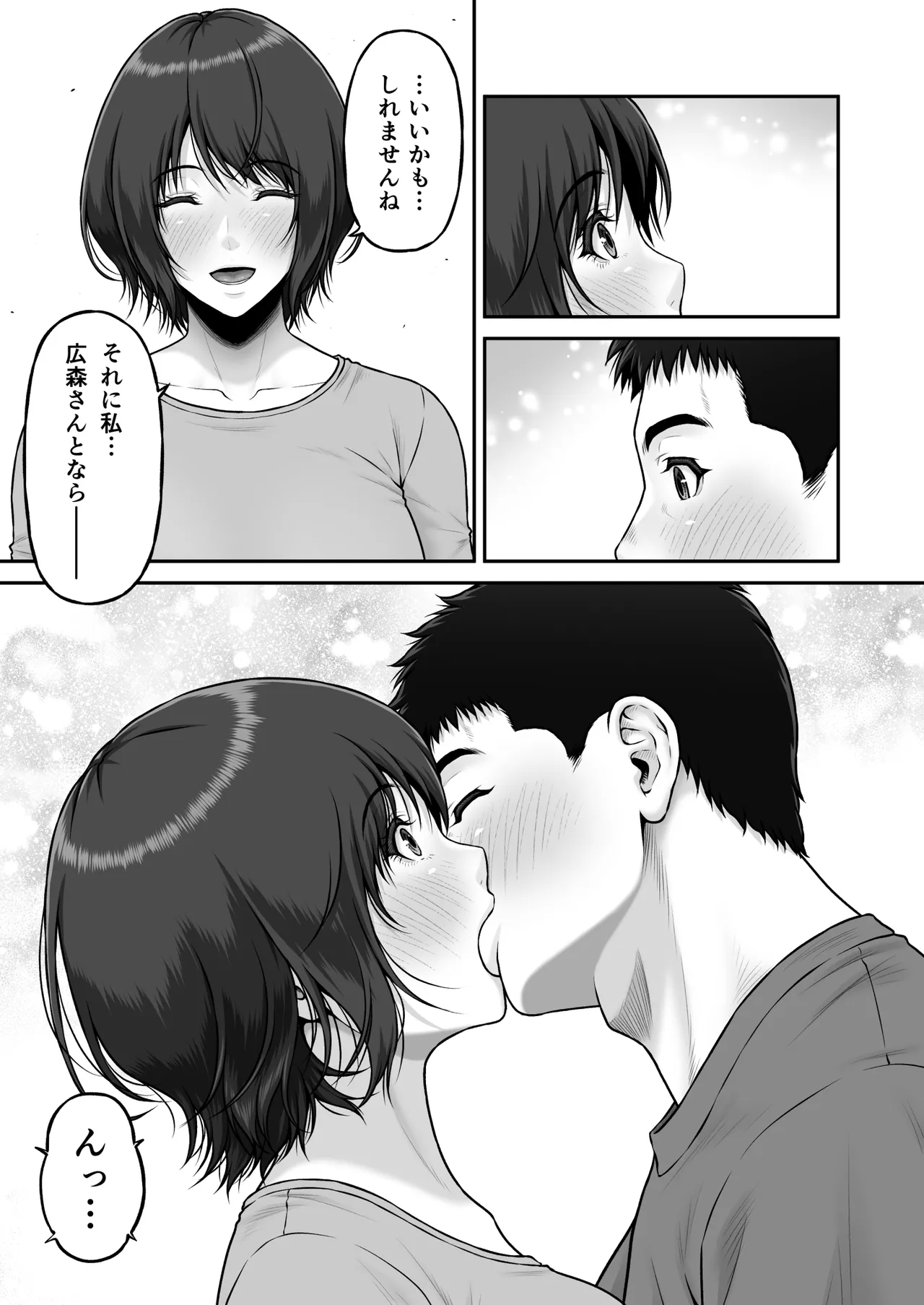 ゴミ捨て場から始まる奇跡の話 Page.22