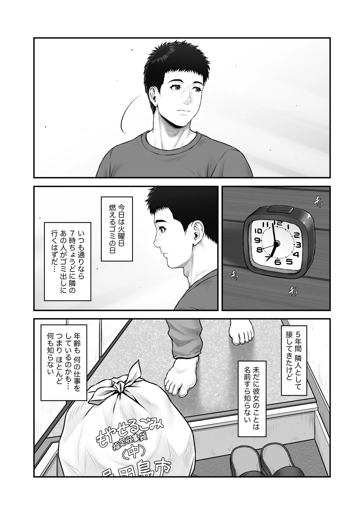 ゴミ捨て場から始まる奇跡の話 Page.3
