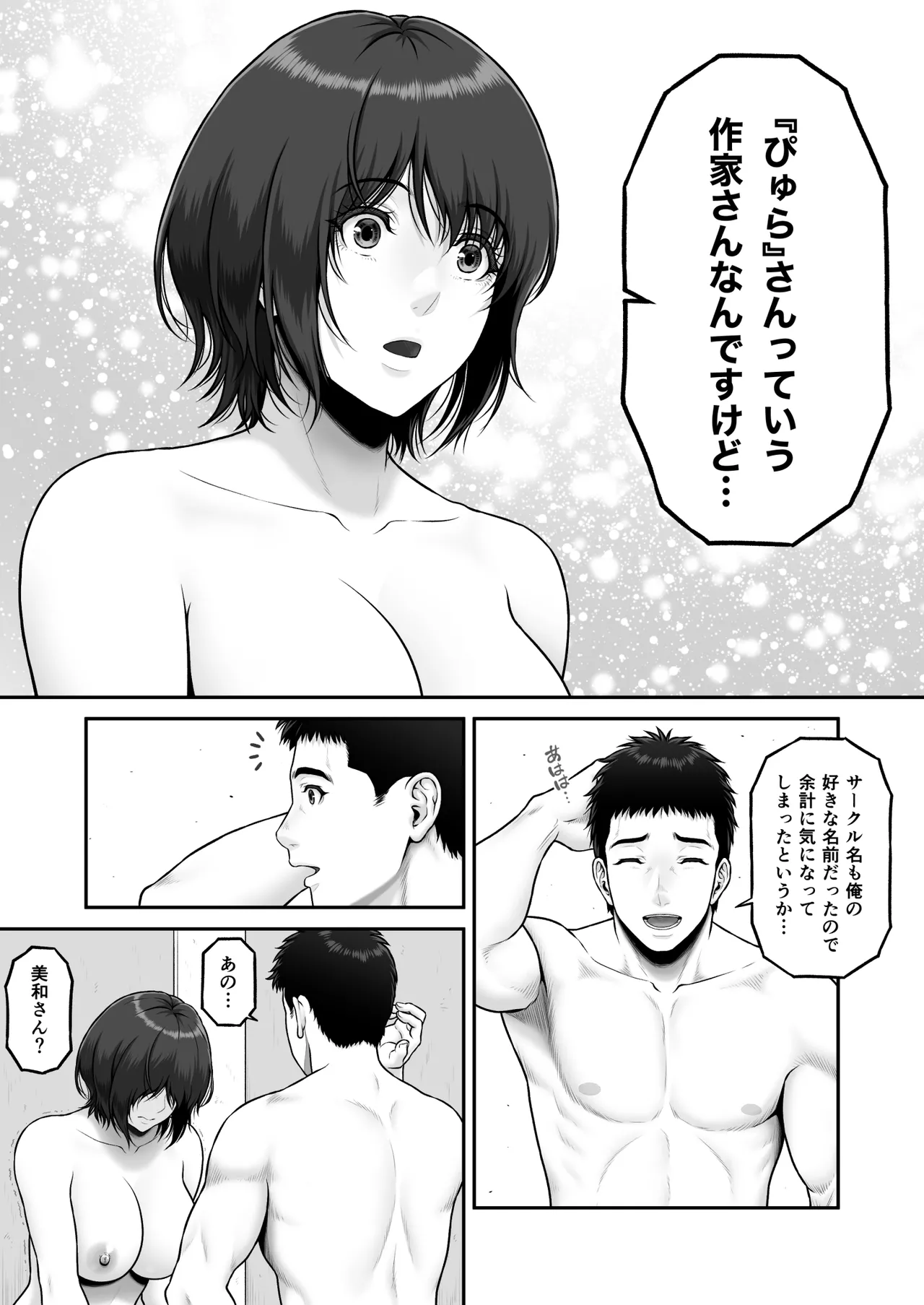 ゴミ捨て場から始まる奇跡の話 Page.33
