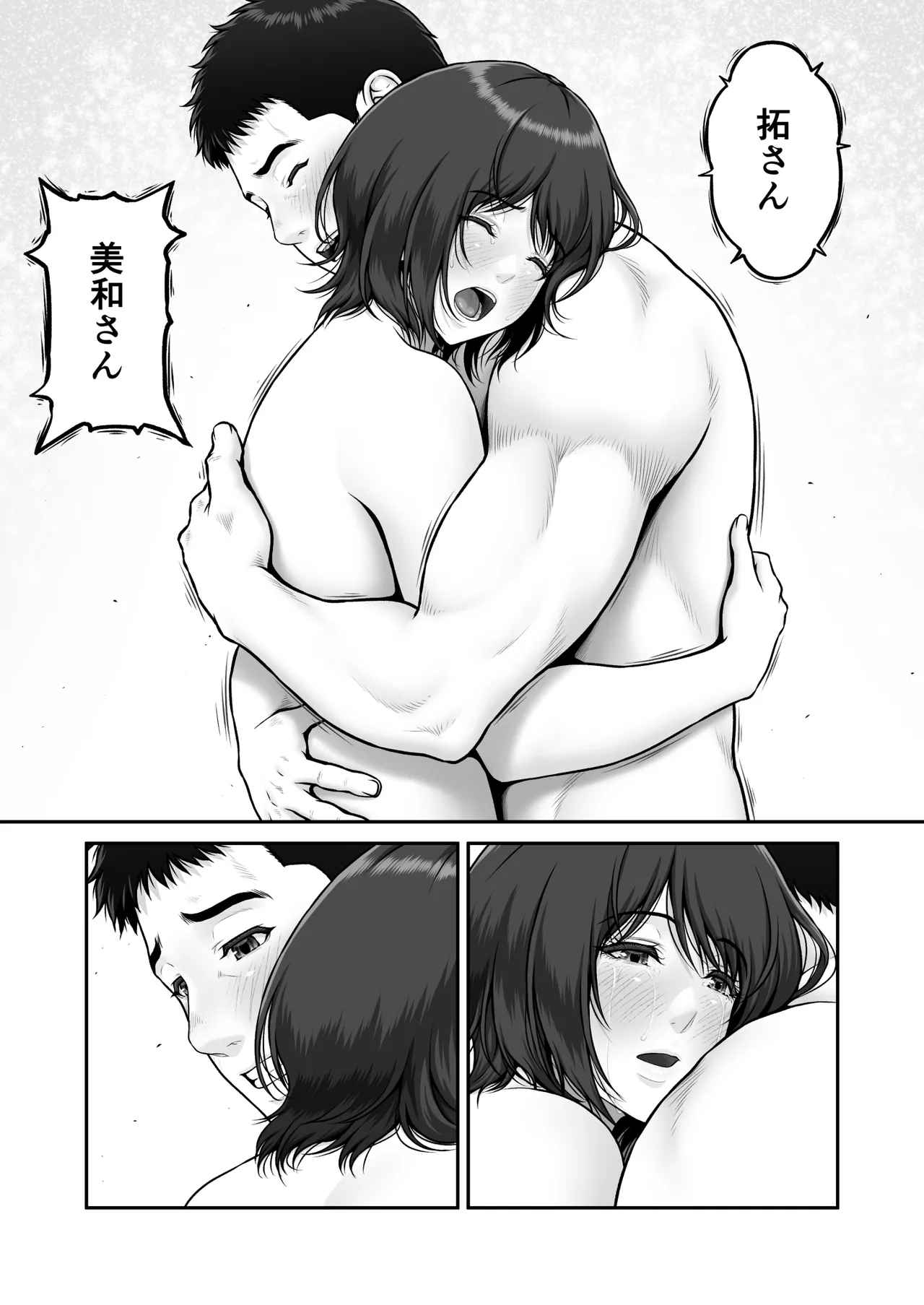 ゴミ捨て場から始まる奇跡の話 Page.37