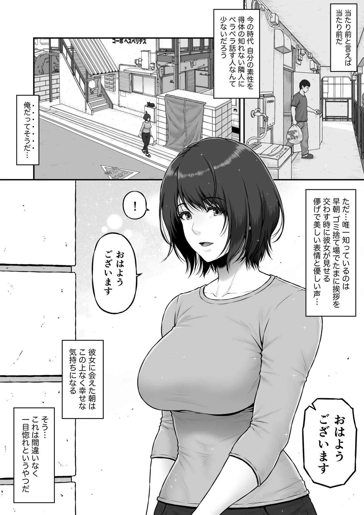 ゴミ捨て場から始まる奇跡の話 Page.4
