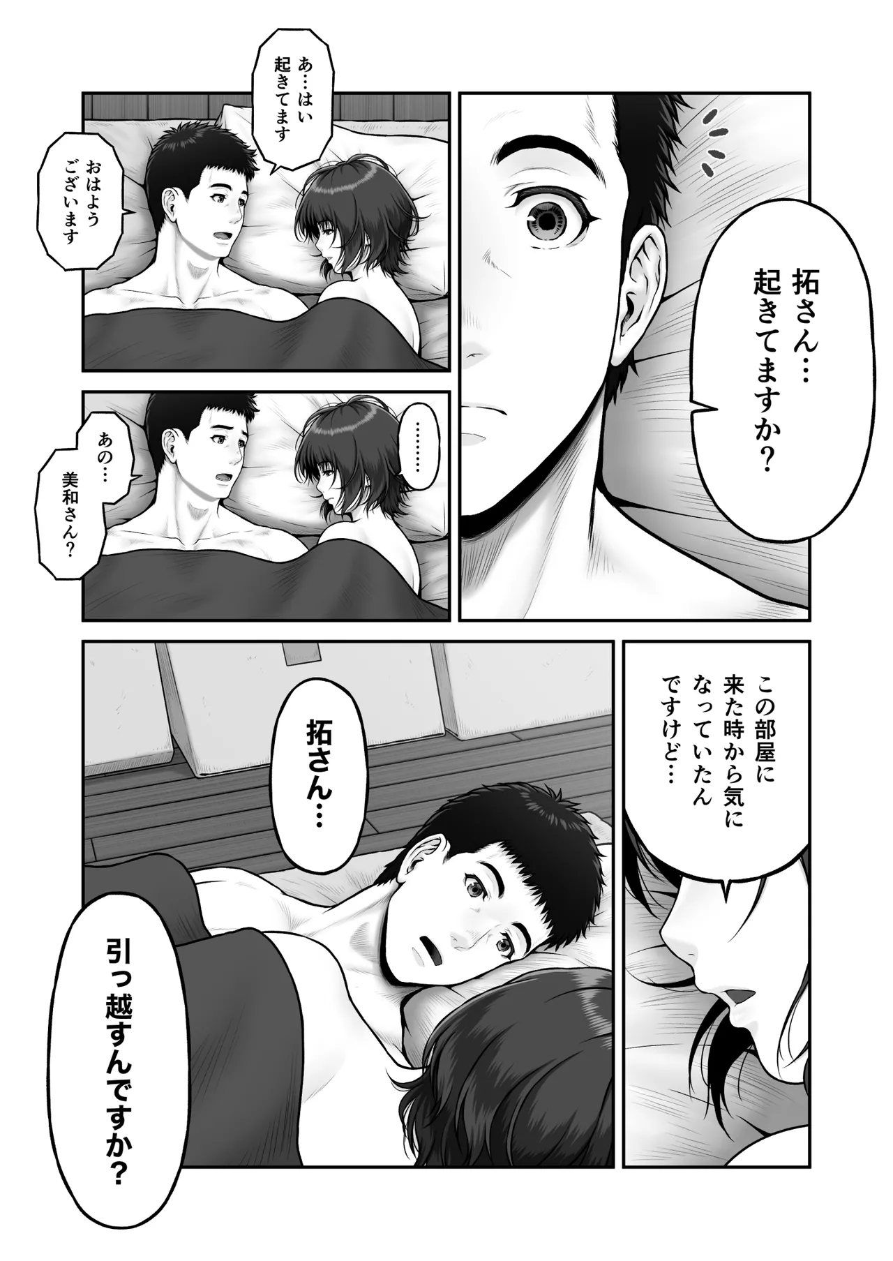 ゴミ捨て場から始まる奇跡の話 Page.65