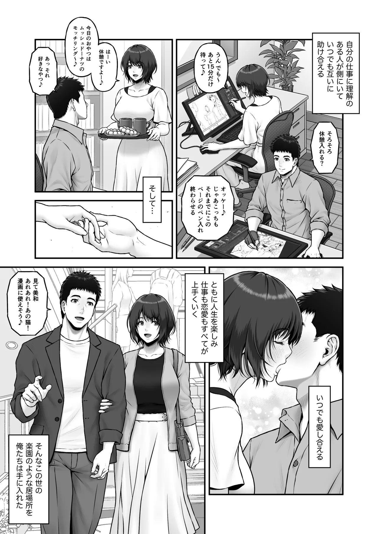 ゴミ捨て場から始まる奇跡の話 Page.69