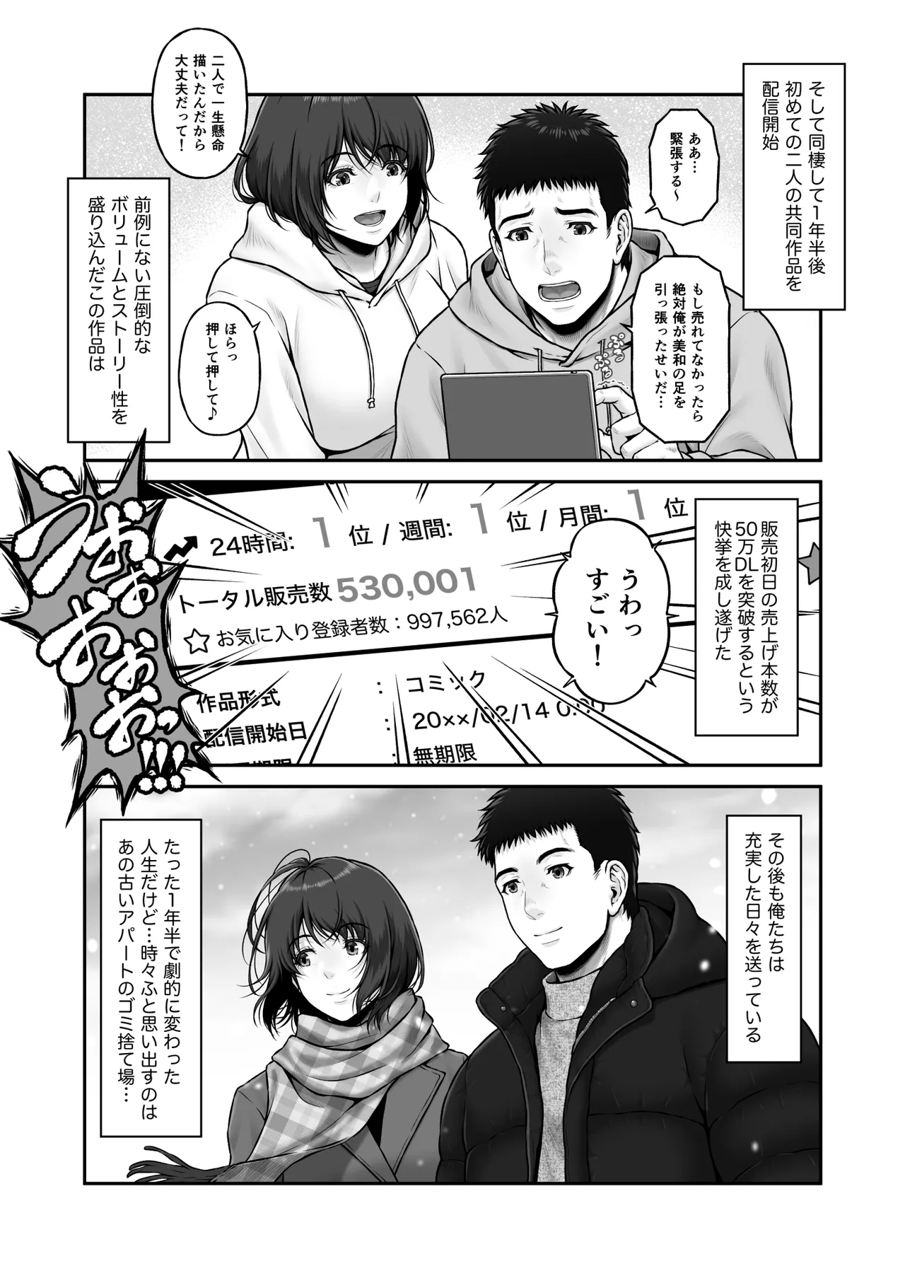 ゴミ捨て場から始まる奇跡の話 Page.70