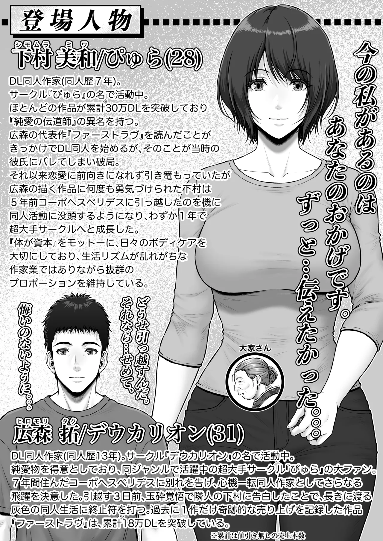 ゴミ捨て場から始まる奇跡の話 Page.72