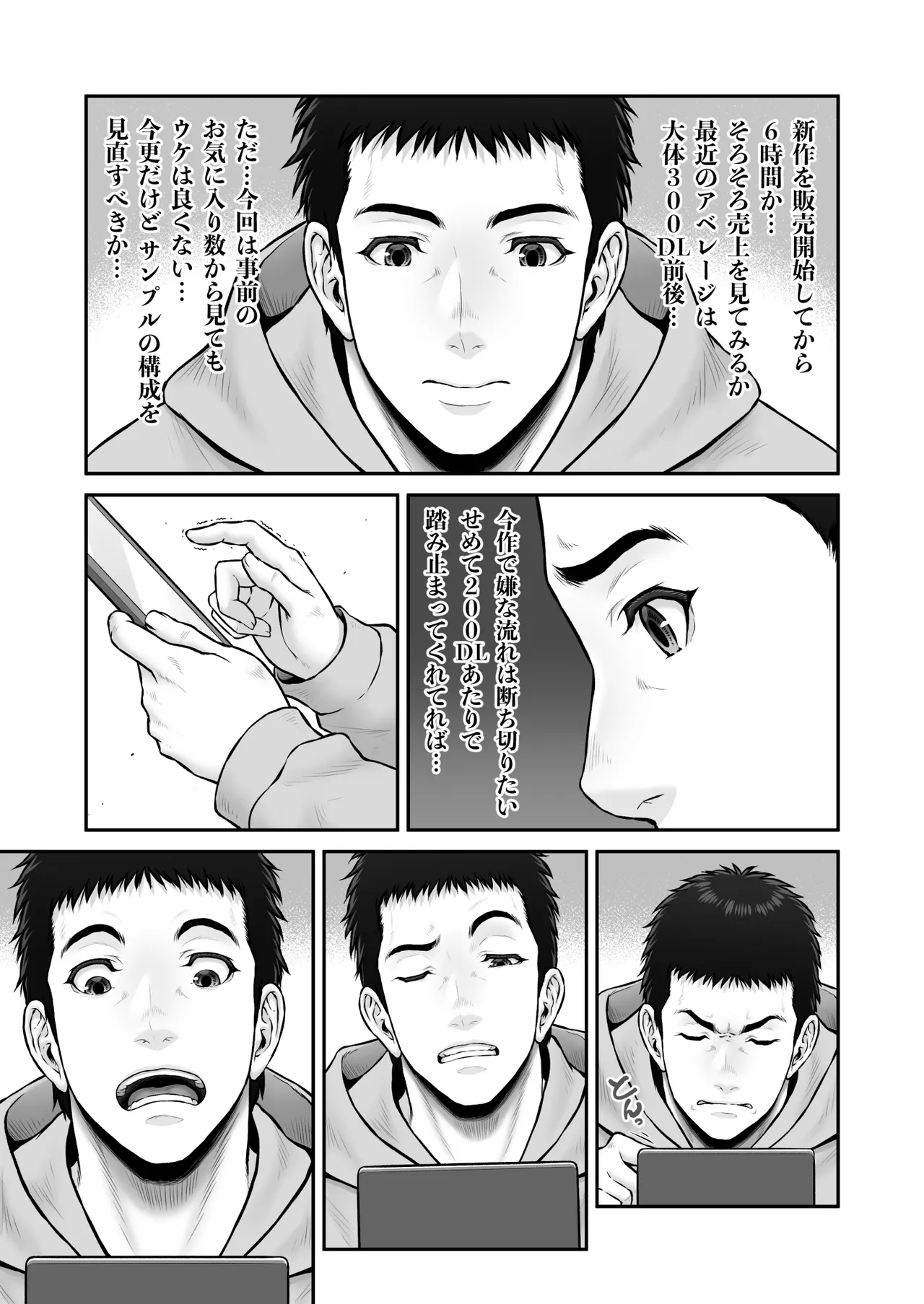 ゴミ捨て場から始まる奇跡の話 Page.75
