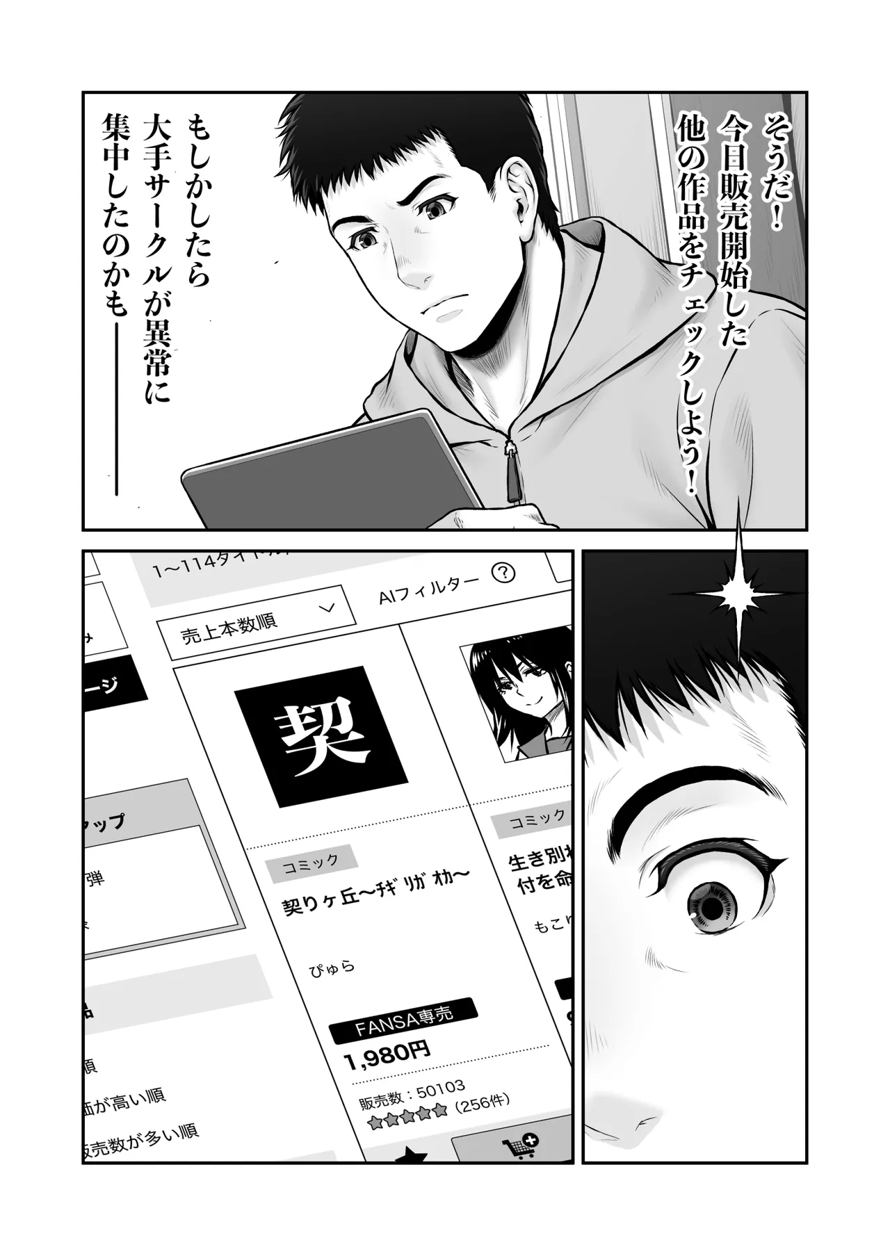 ゴミ捨て場から始まる奇跡の話 Page.77