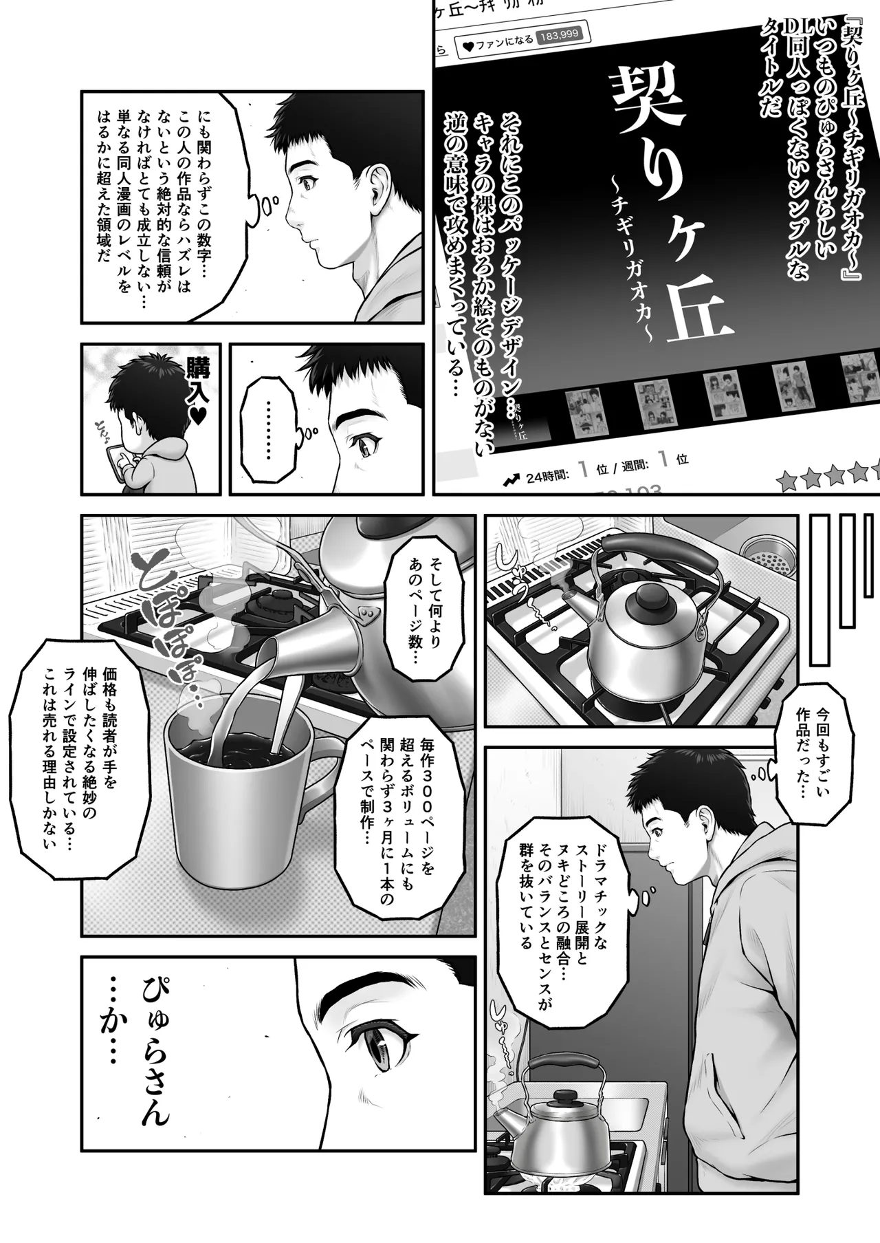 ゴミ捨て場から始まる奇跡の話 Page.79