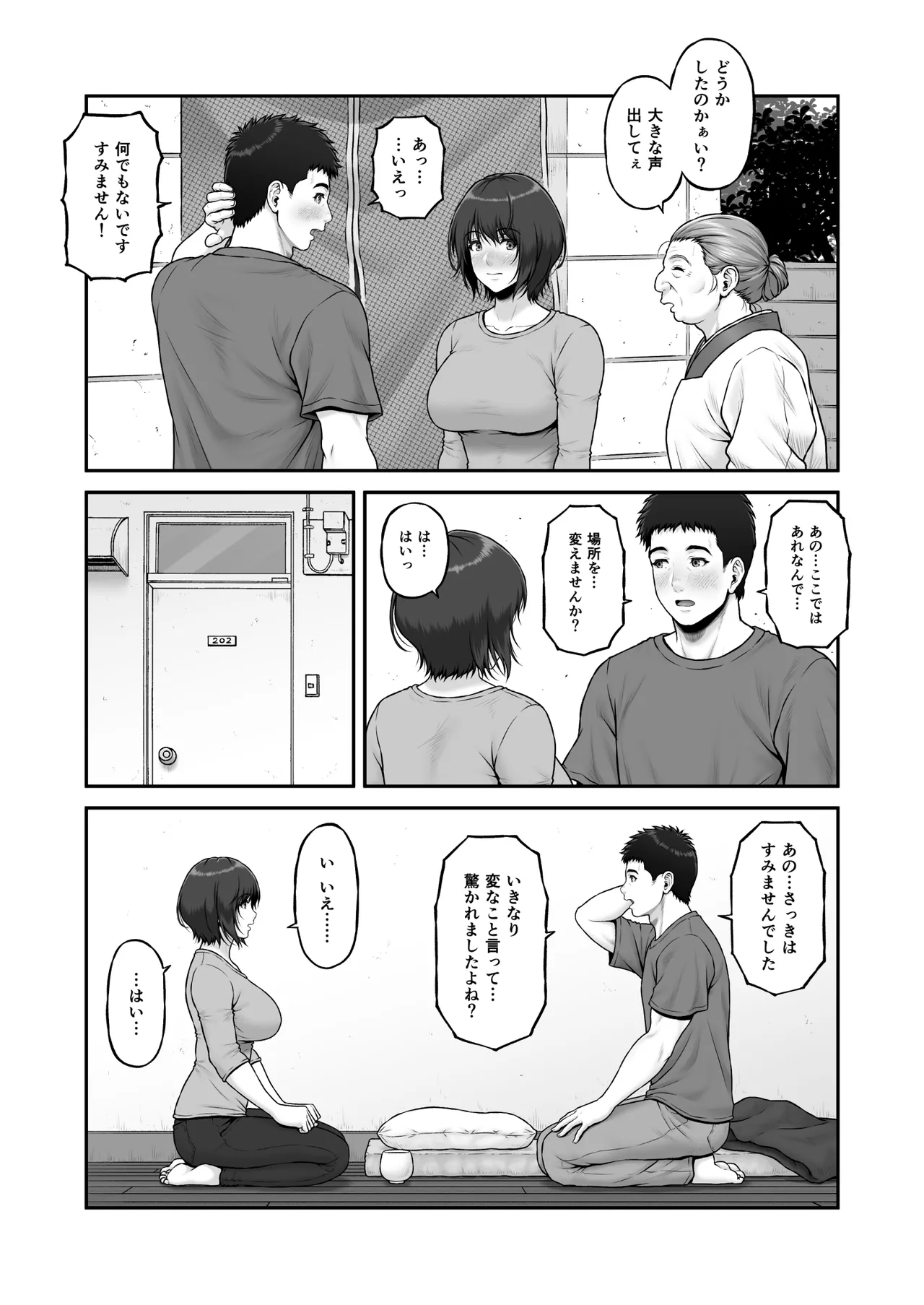 ゴミ捨て場から始まる奇跡の話 Page.8