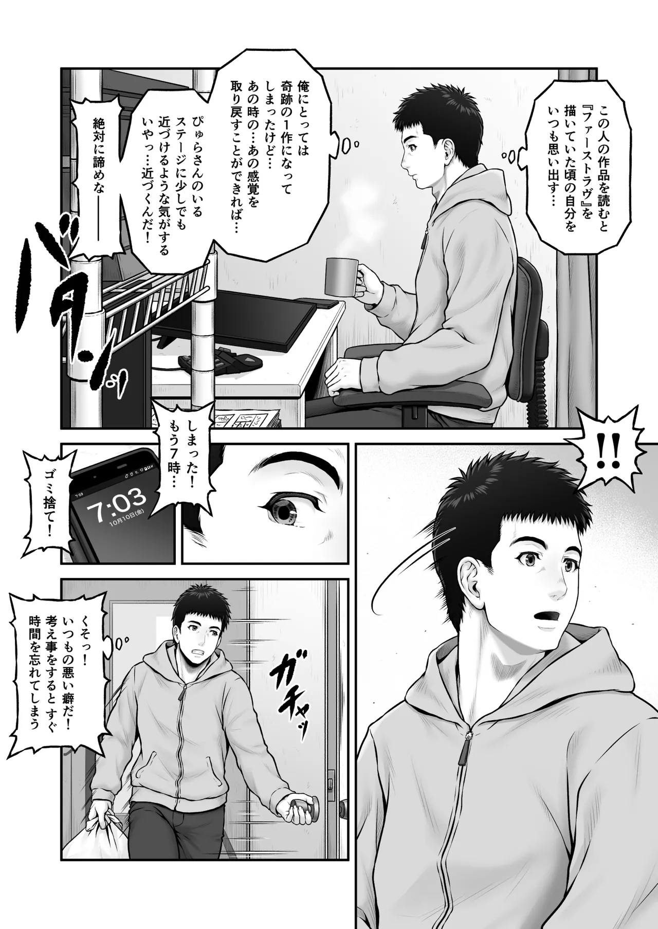 ゴミ捨て場から始まる奇跡の話 Page.80