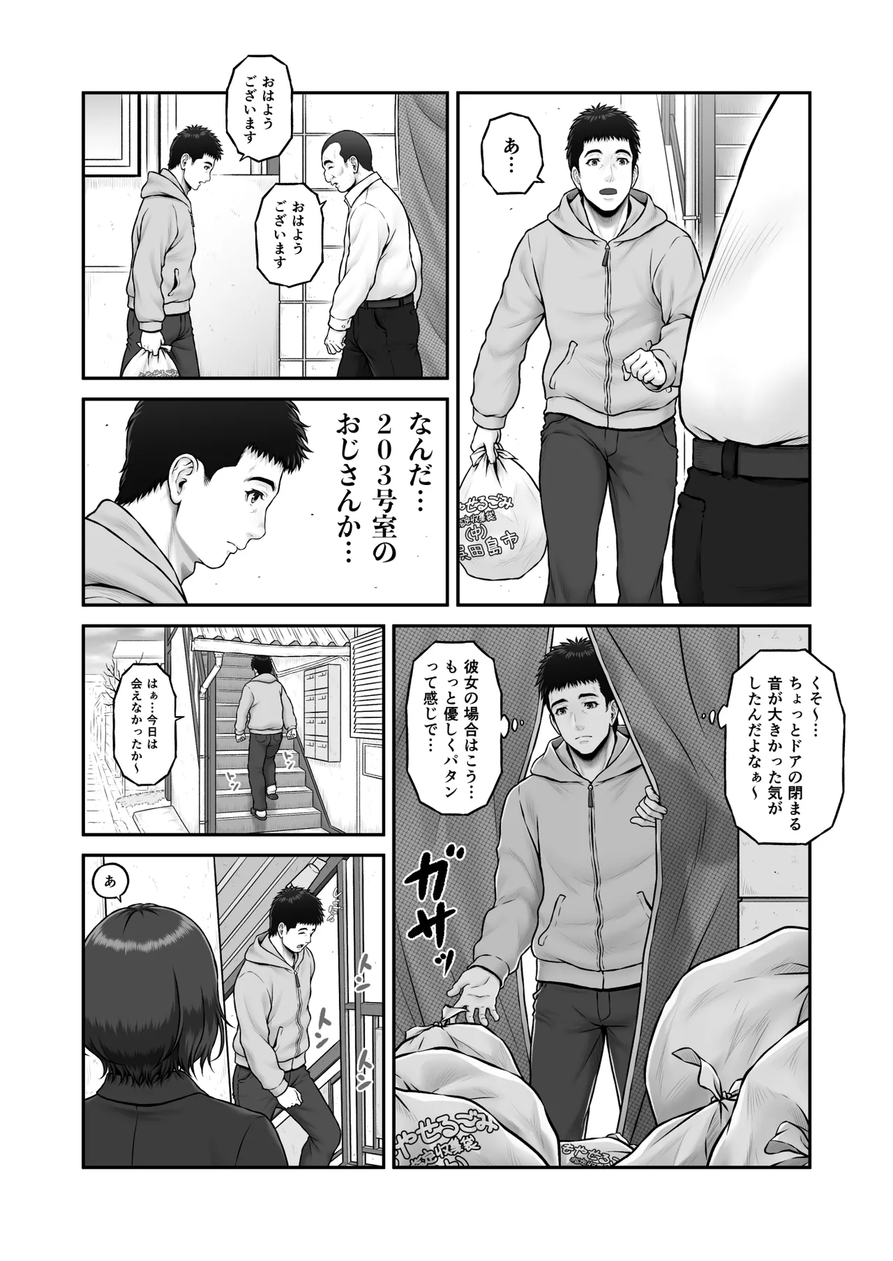 ゴミ捨て場から始まる奇跡の話 Page.81