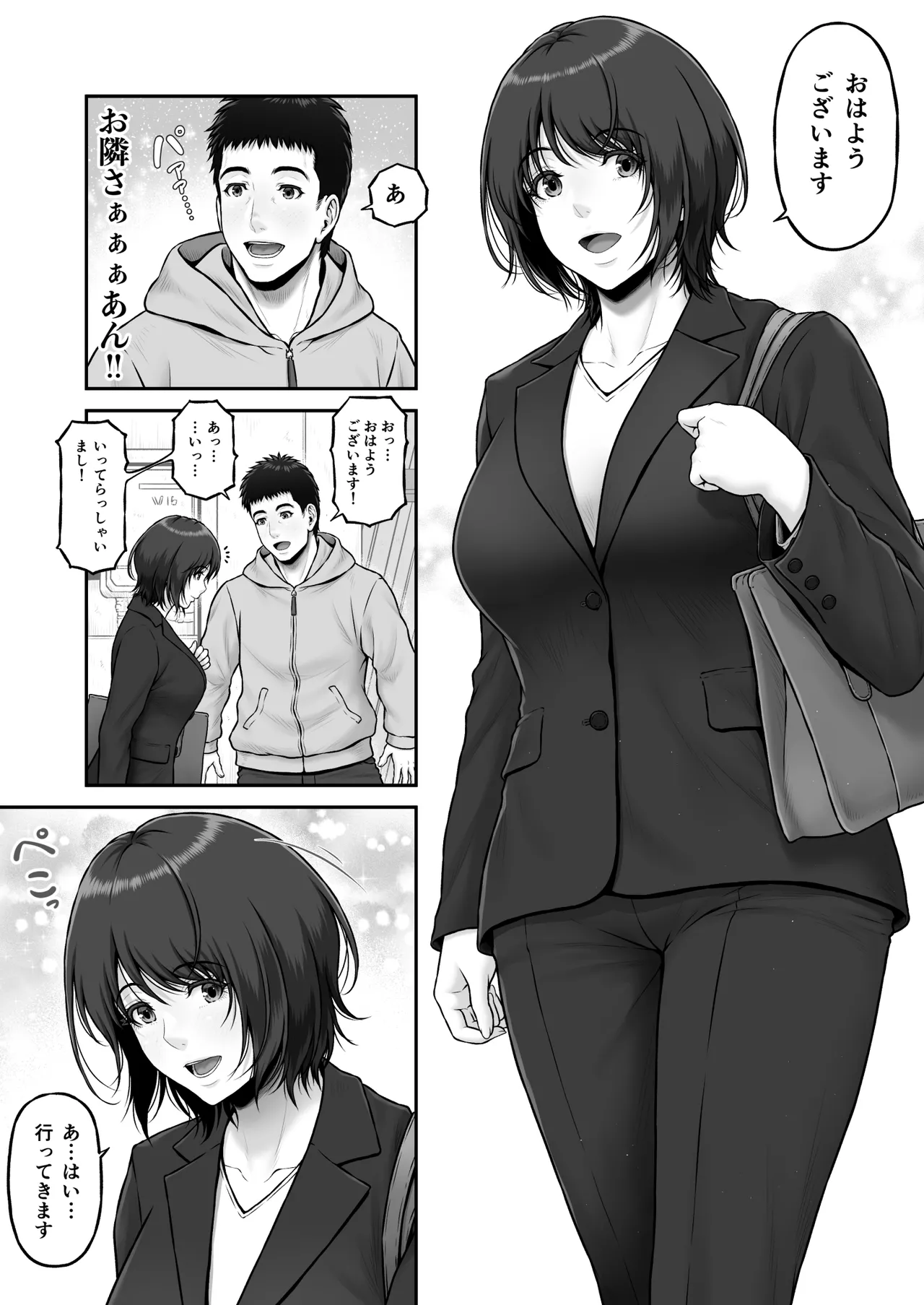 ゴミ捨て場から始まる奇跡の話 Page.82