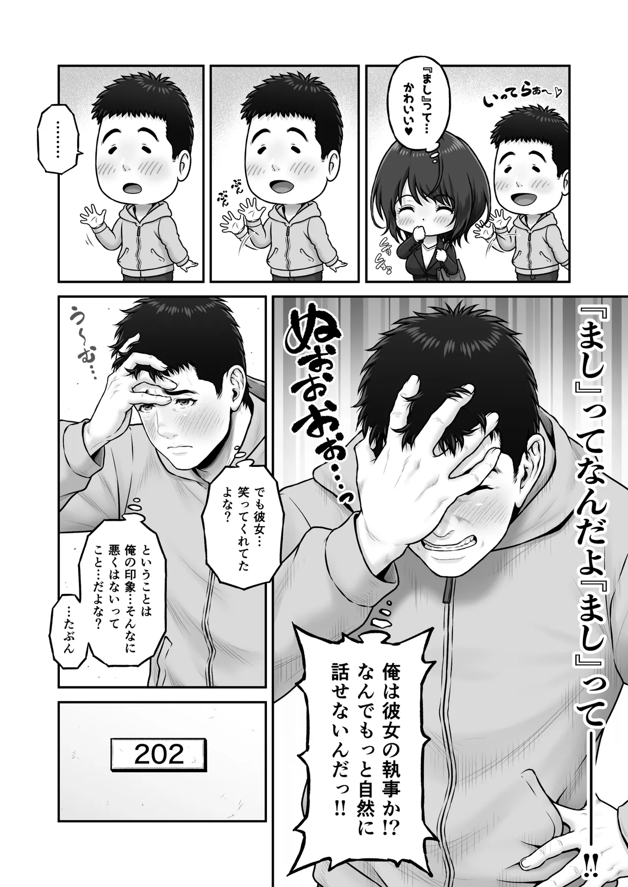 ゴミ捨て場から始まる奇跡の話 Page.83